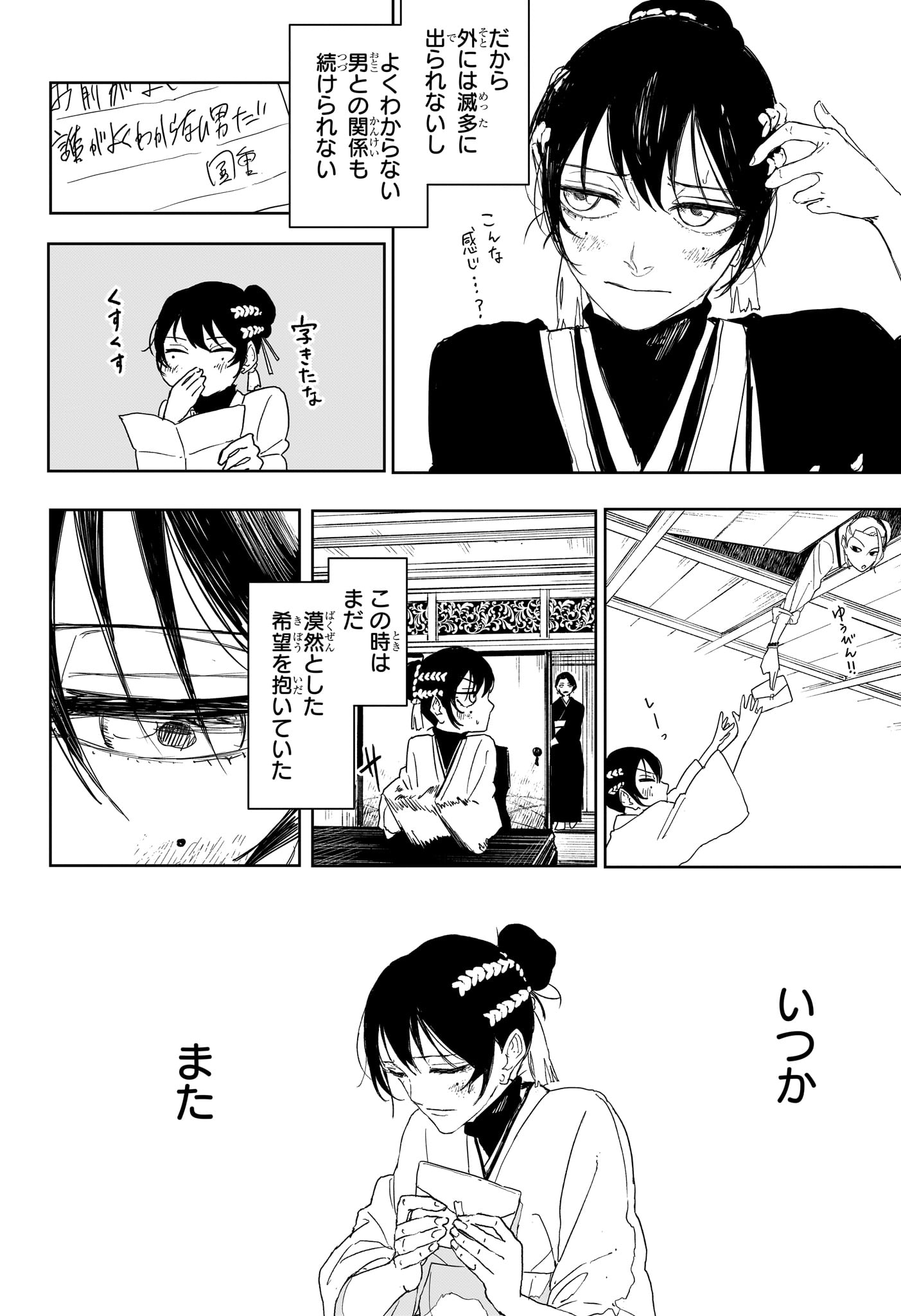 Kagurabachi Chapter 123 10ページ