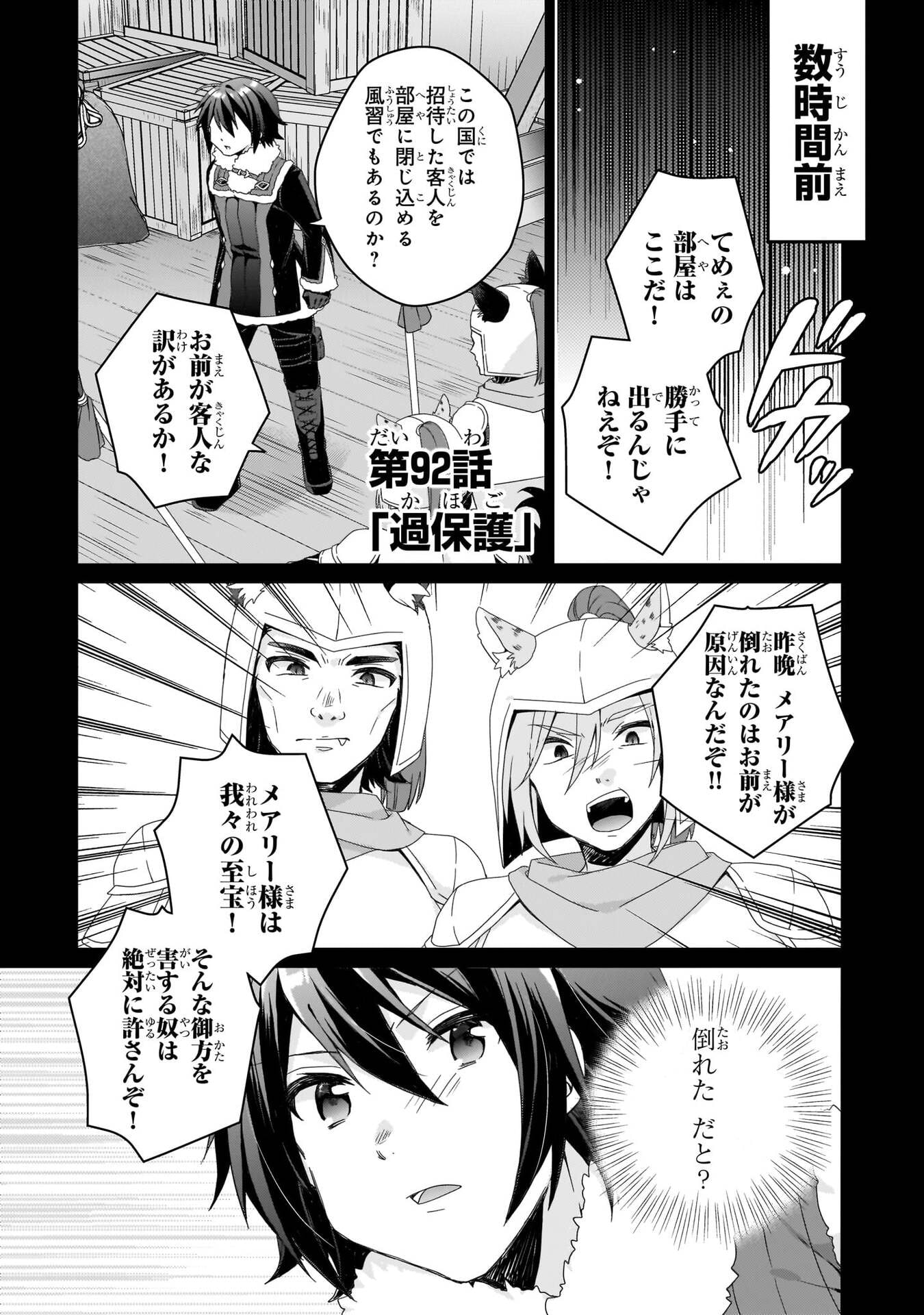 World Teacher - Isekaishiki Kyouiku Agent Chapter 92 1ページ