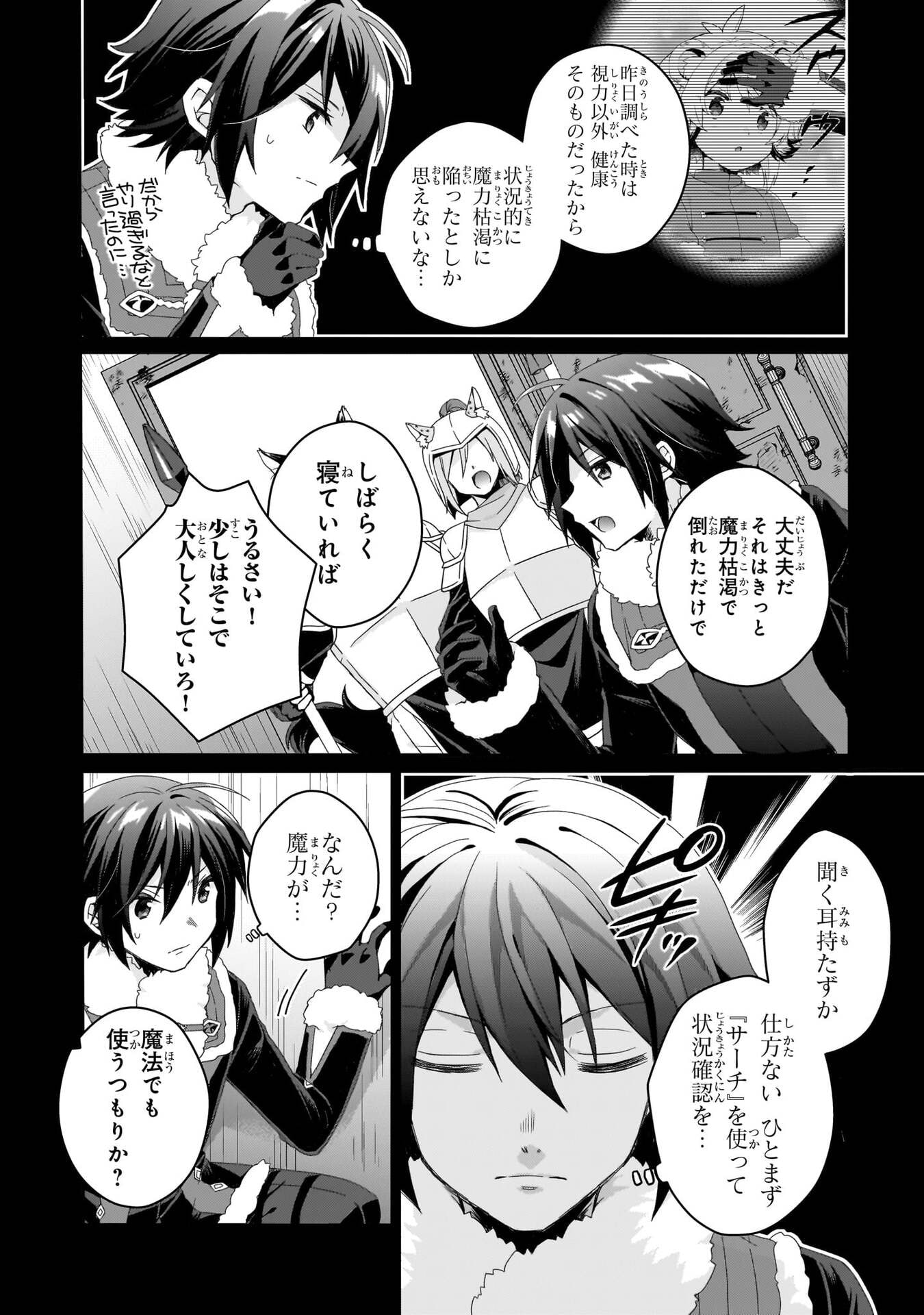World Teacher - Isekaishiki Kyouiku Agent Chapter 92 2ページ