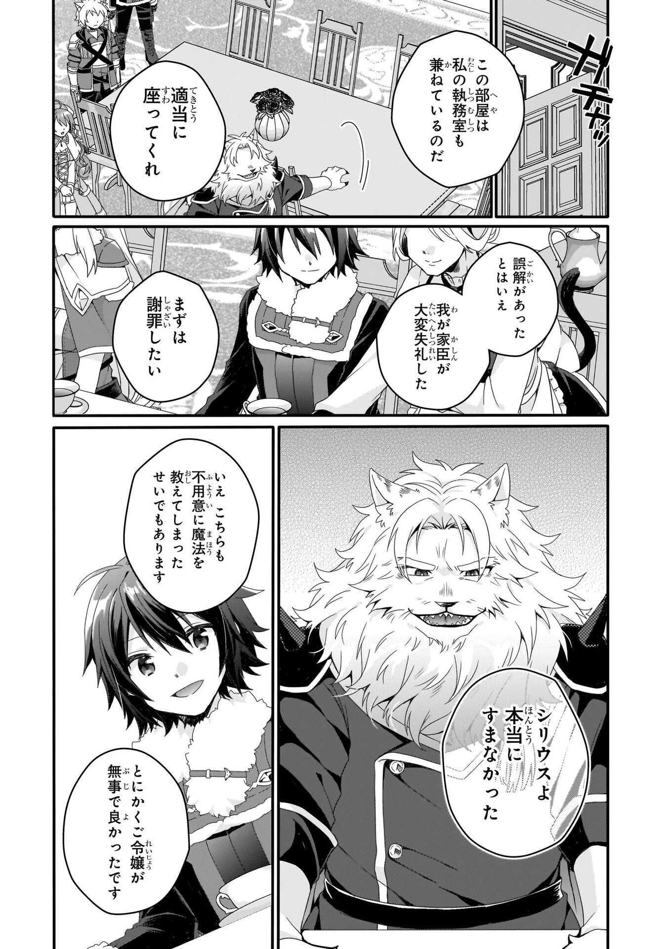 World Teacher - Isekaishiki Kyouiku Agent Chapter 92 11ページ