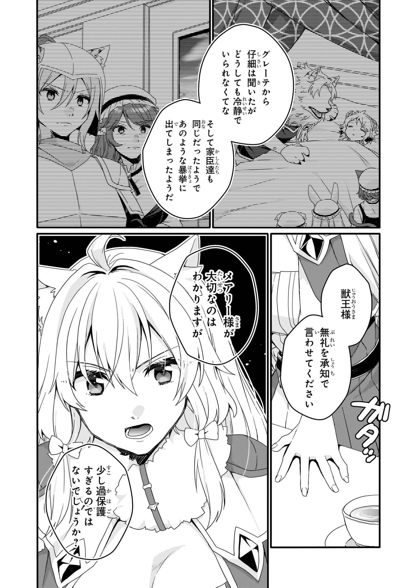 World Teacher - Isekaishiki Kyouiku Agent Chapter 92 12ページ