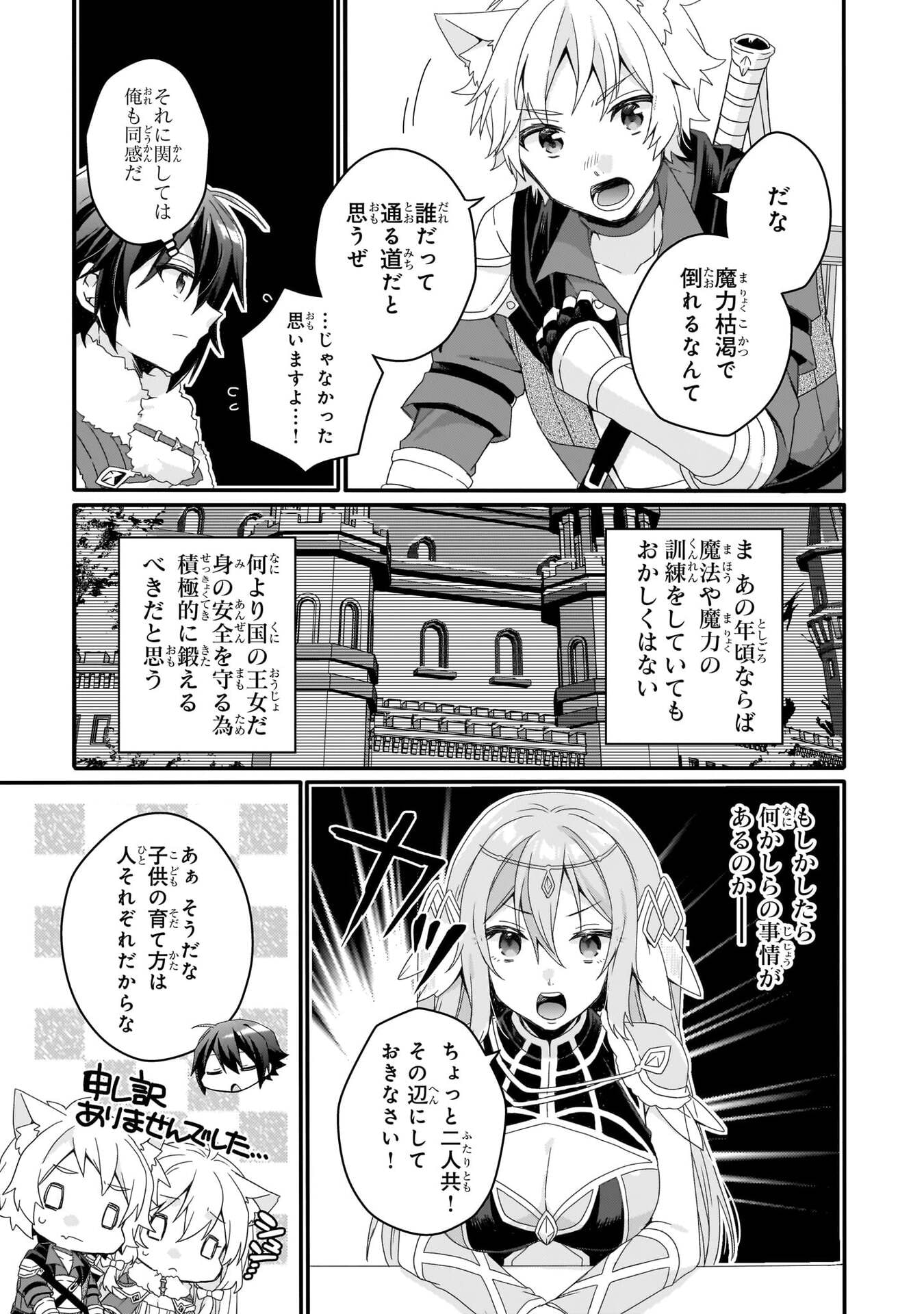 World Teacher - Isekaishiki Kyouiku Agent Chapter 92 13ページ