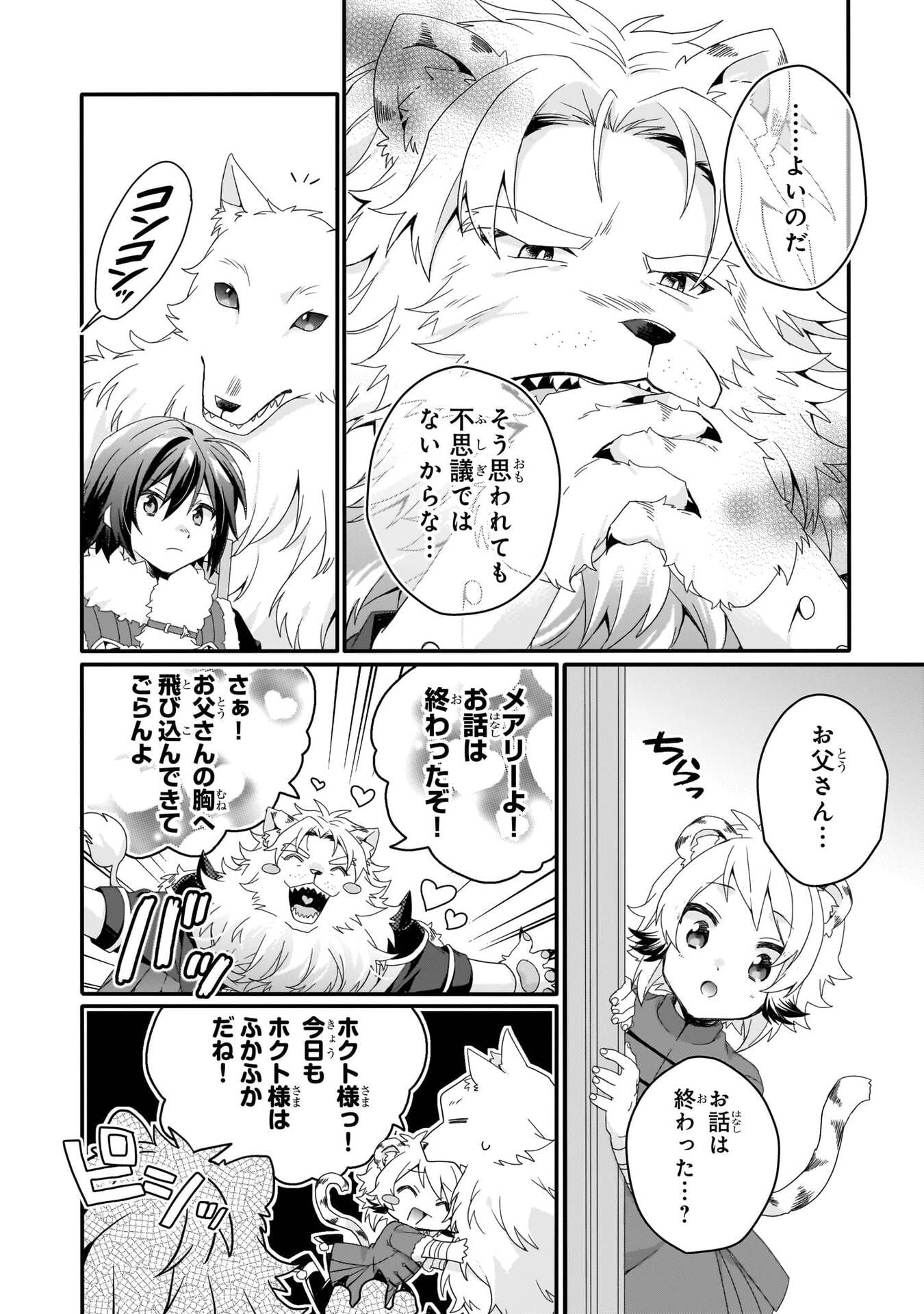 World Teacher - Isekaishiki Kyouiku Agent Chapter 92 14ページ