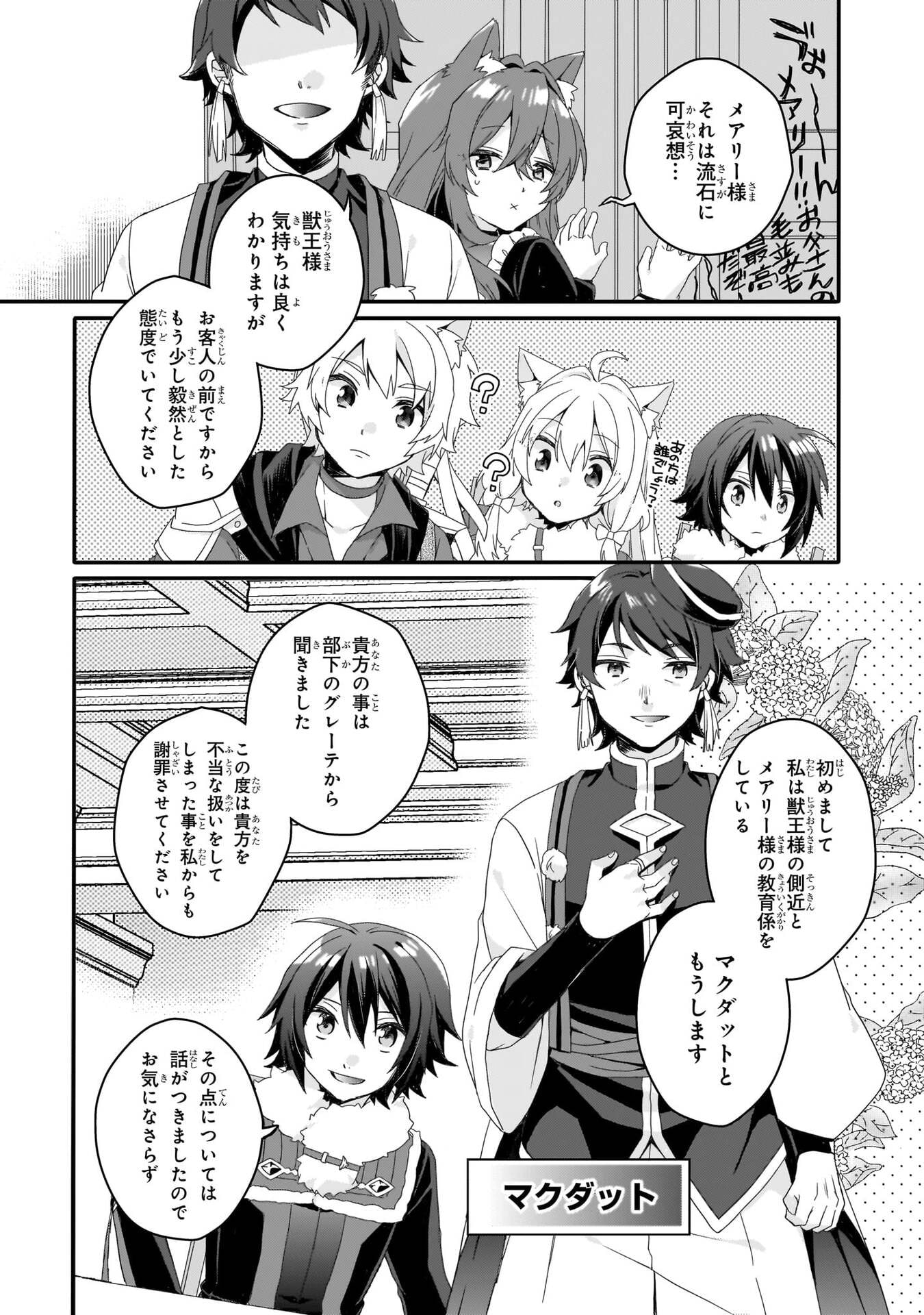 World Teacher - Isekaishiki Kyouiku Agent Chapter 92 15ページ