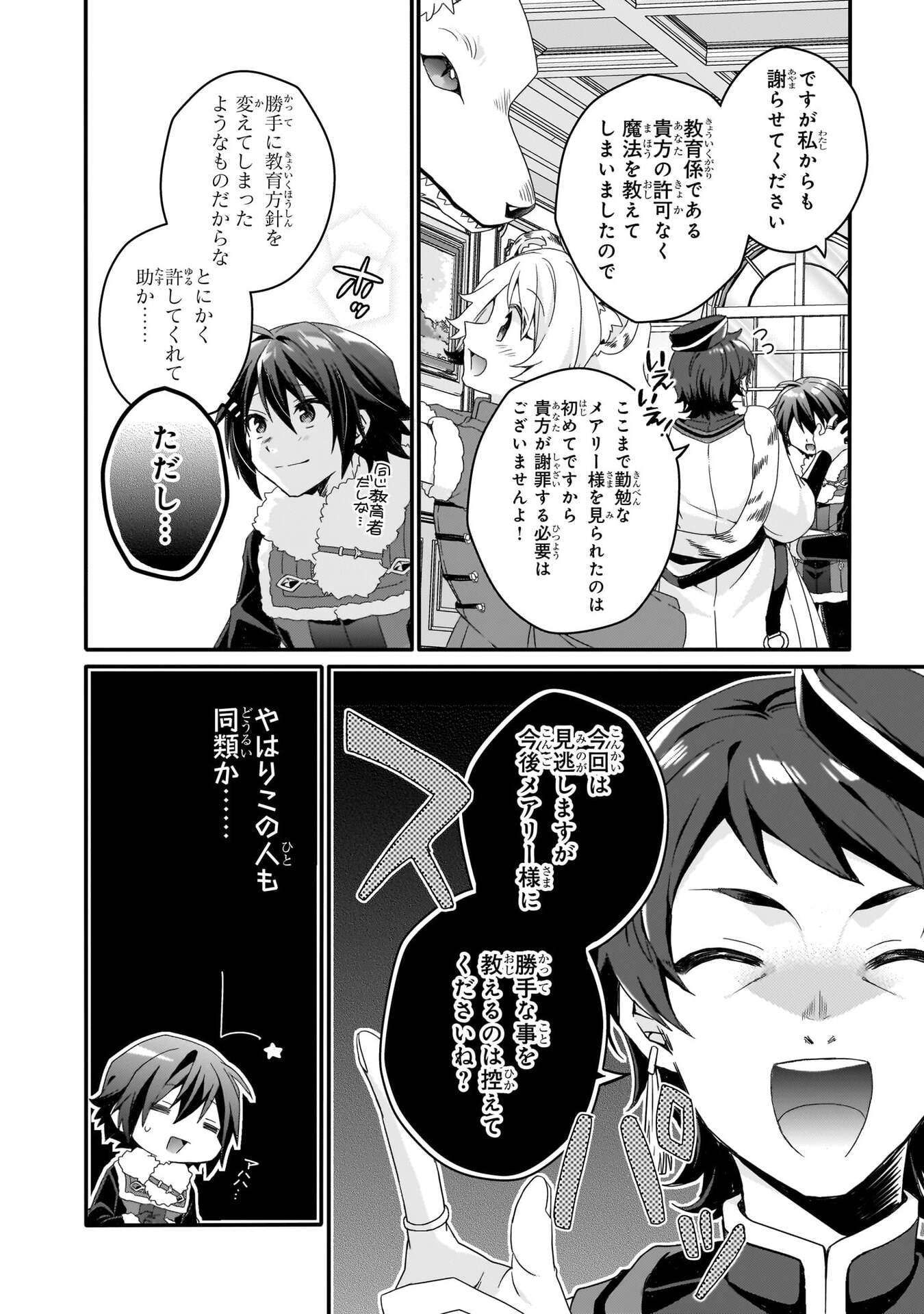 World Teacher - Isekaishiki Kyouiku Agent Chapter 92 16ページ