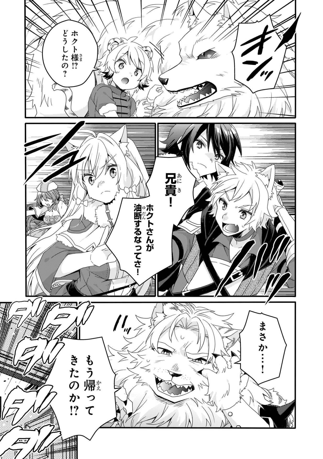 World Teacher - Isekaishiki Kyouiku Agent Chapter 92 17ページ