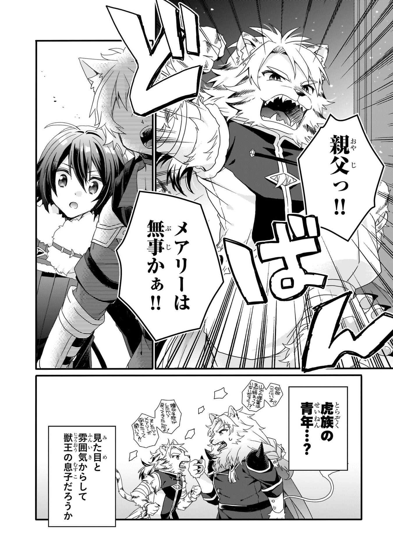World Teacher - Isekaishiki Kyouiku Agent Chapter 92 18ページ