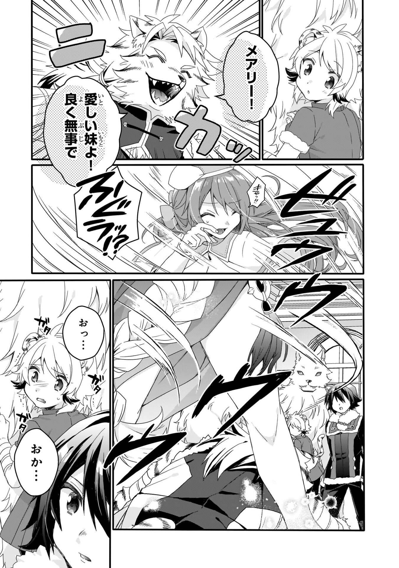 World Teacher - Isekaishiki Kyouiku Agent Chapter 92 19ページ