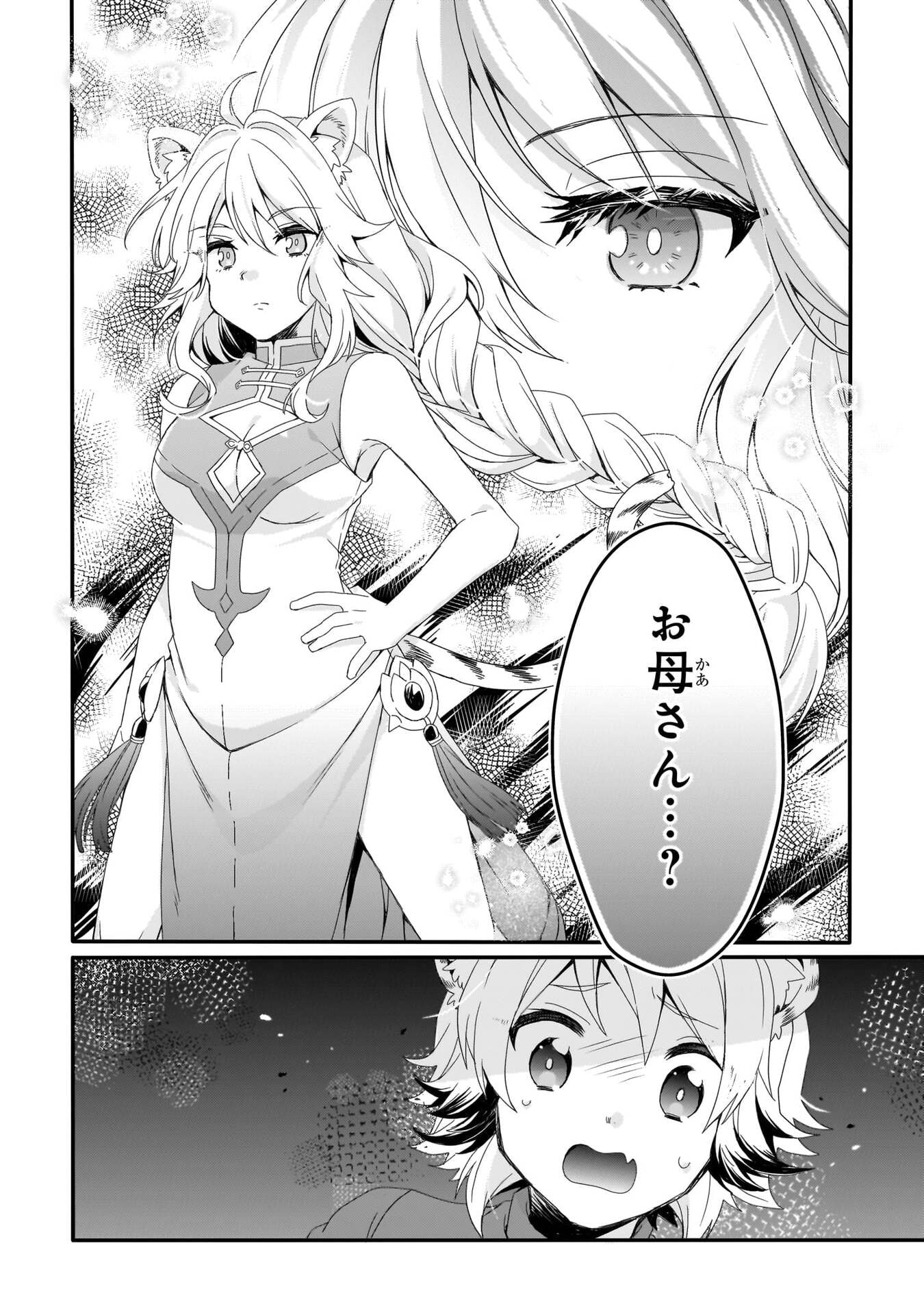 World Teacher - Isekaishiki Kyouiku Agent Chapter 92 20ページ