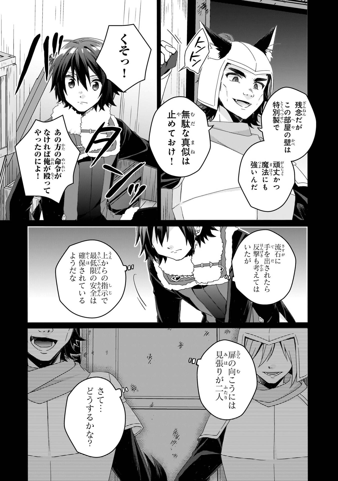 World Teacher - Isekaishiki Kyouiku Agent Chapter 92 3ページ