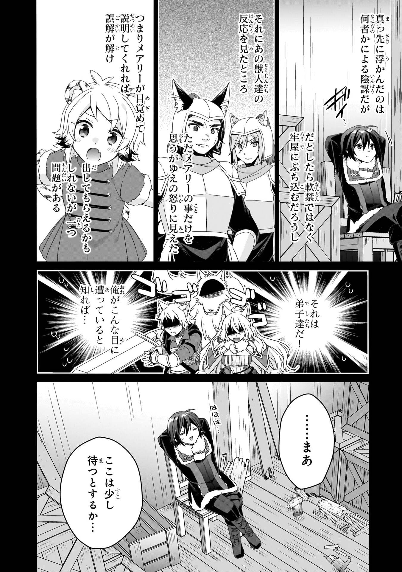 World Teacher - Isekaishiki Kyouiku Agent Chapter 92 4ページ