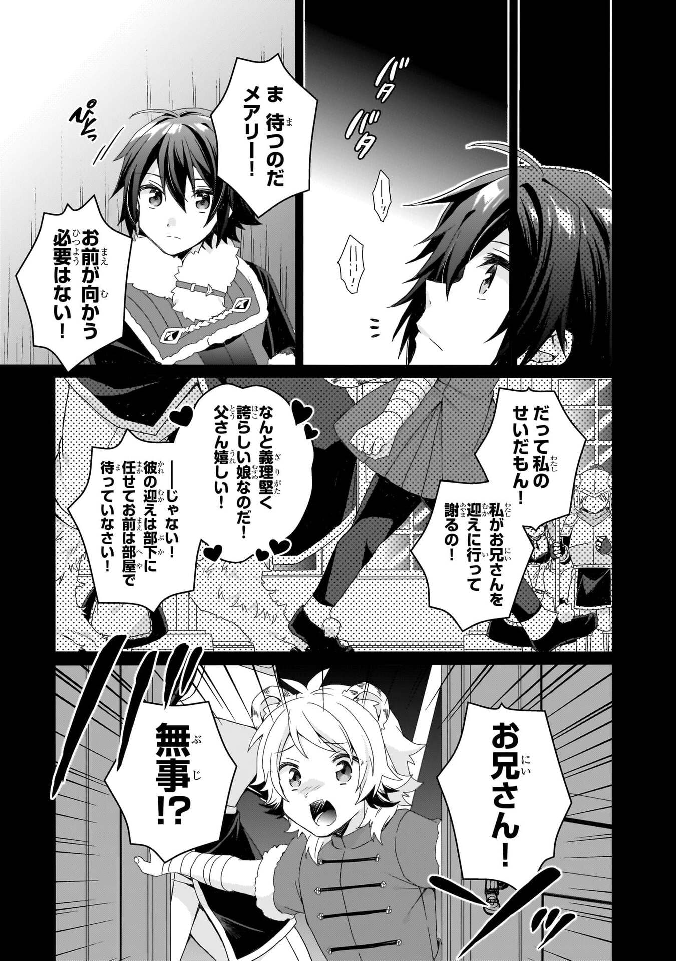 World Teacher - Isekaishiki Kyouiku Agent Chapter 92 5ページ