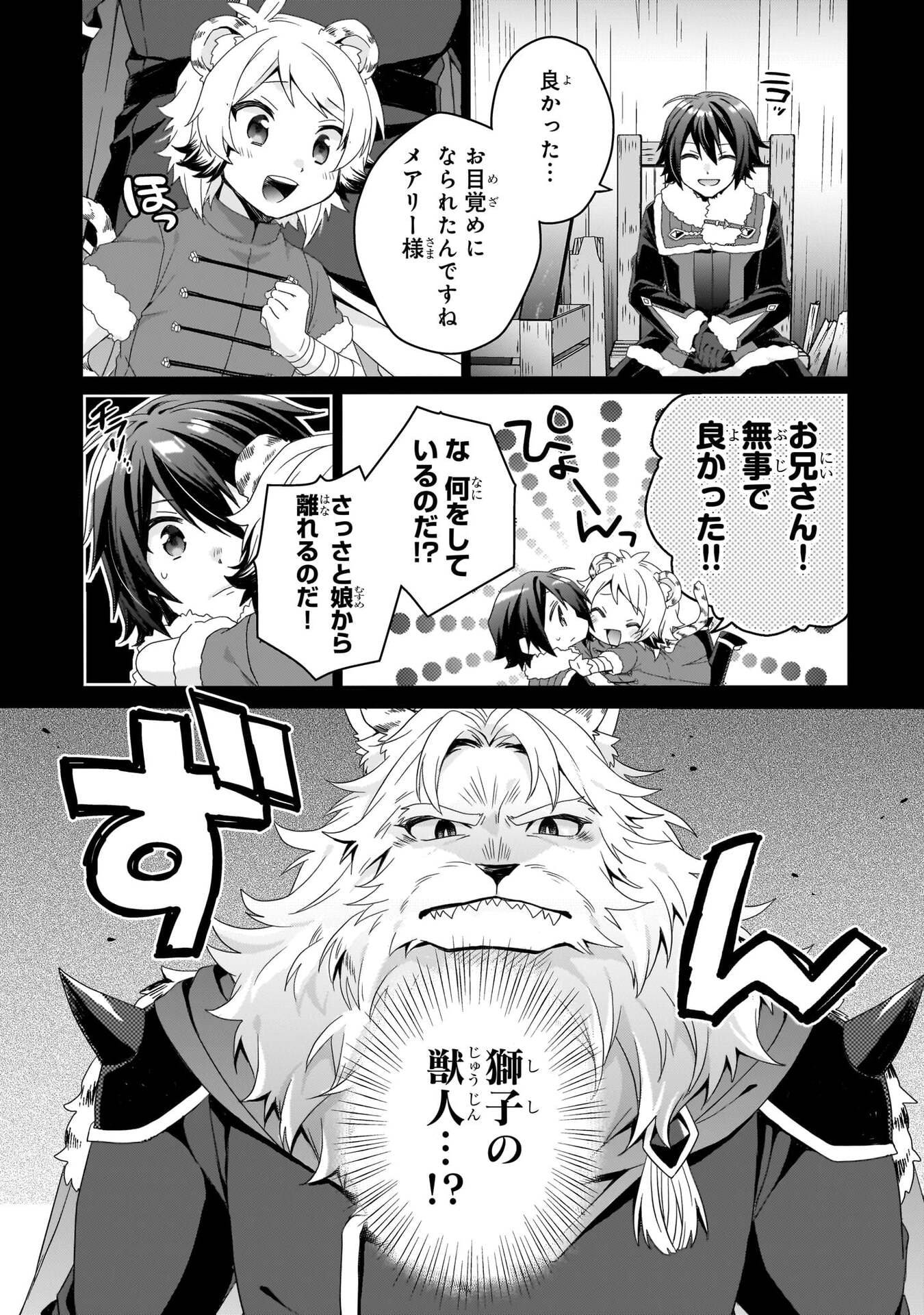 World Teacher - Isekaishiki Kyouiku Agent Chapter 92 6ページ