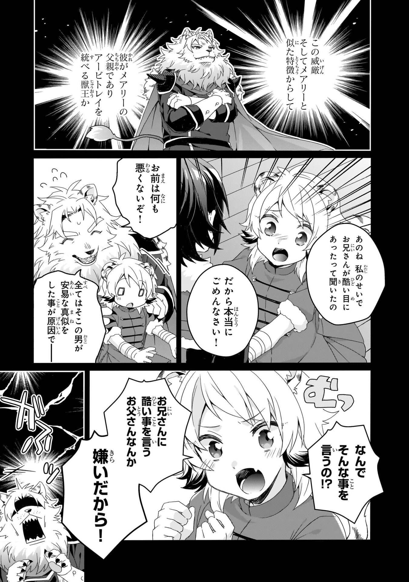 World Teacher - Isekaishiki Kyouiku Agent Chapter 92 7ページ