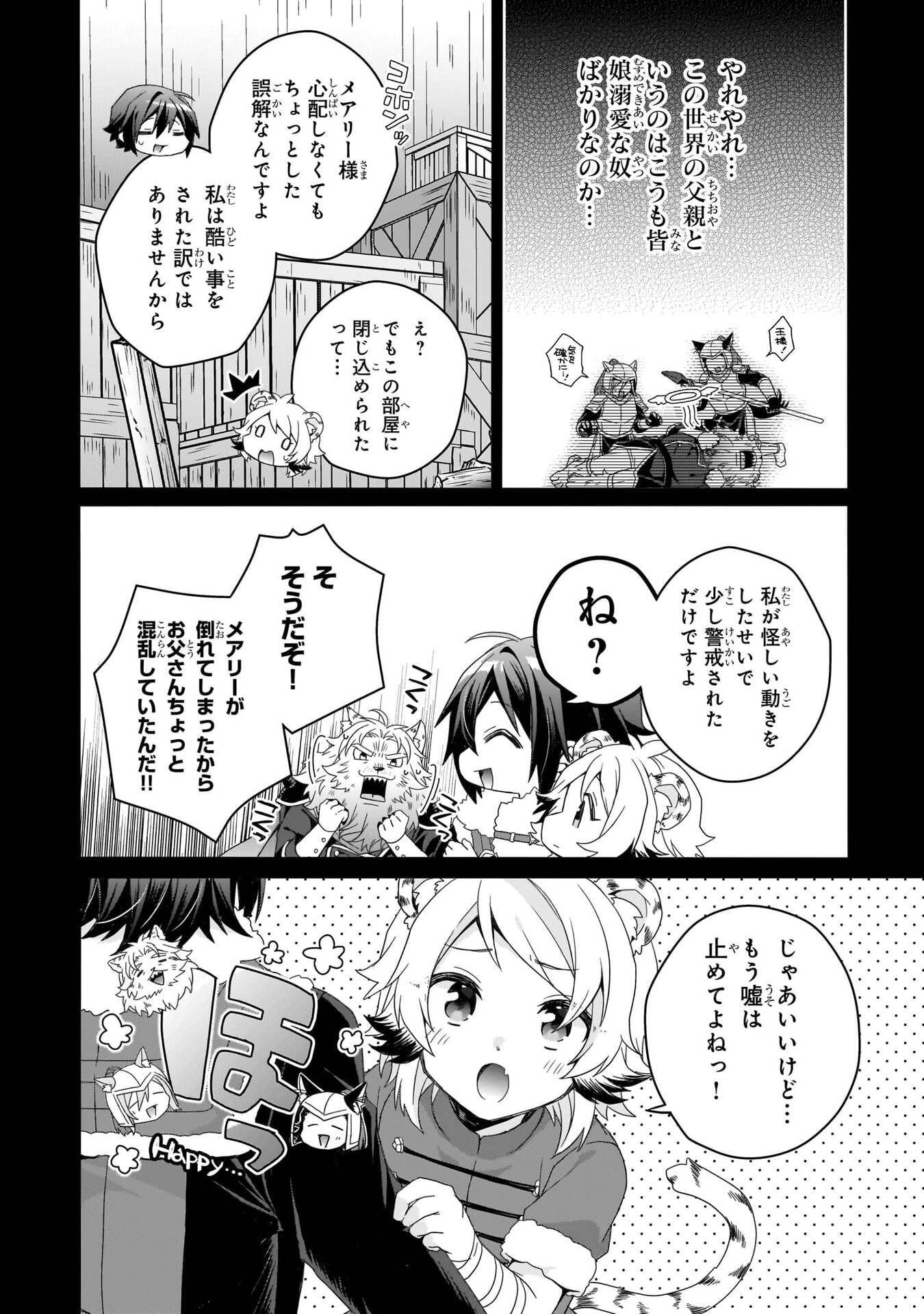 World Teacher - Isekaishiki Kyouiku Agent Chapter 92 8ページ