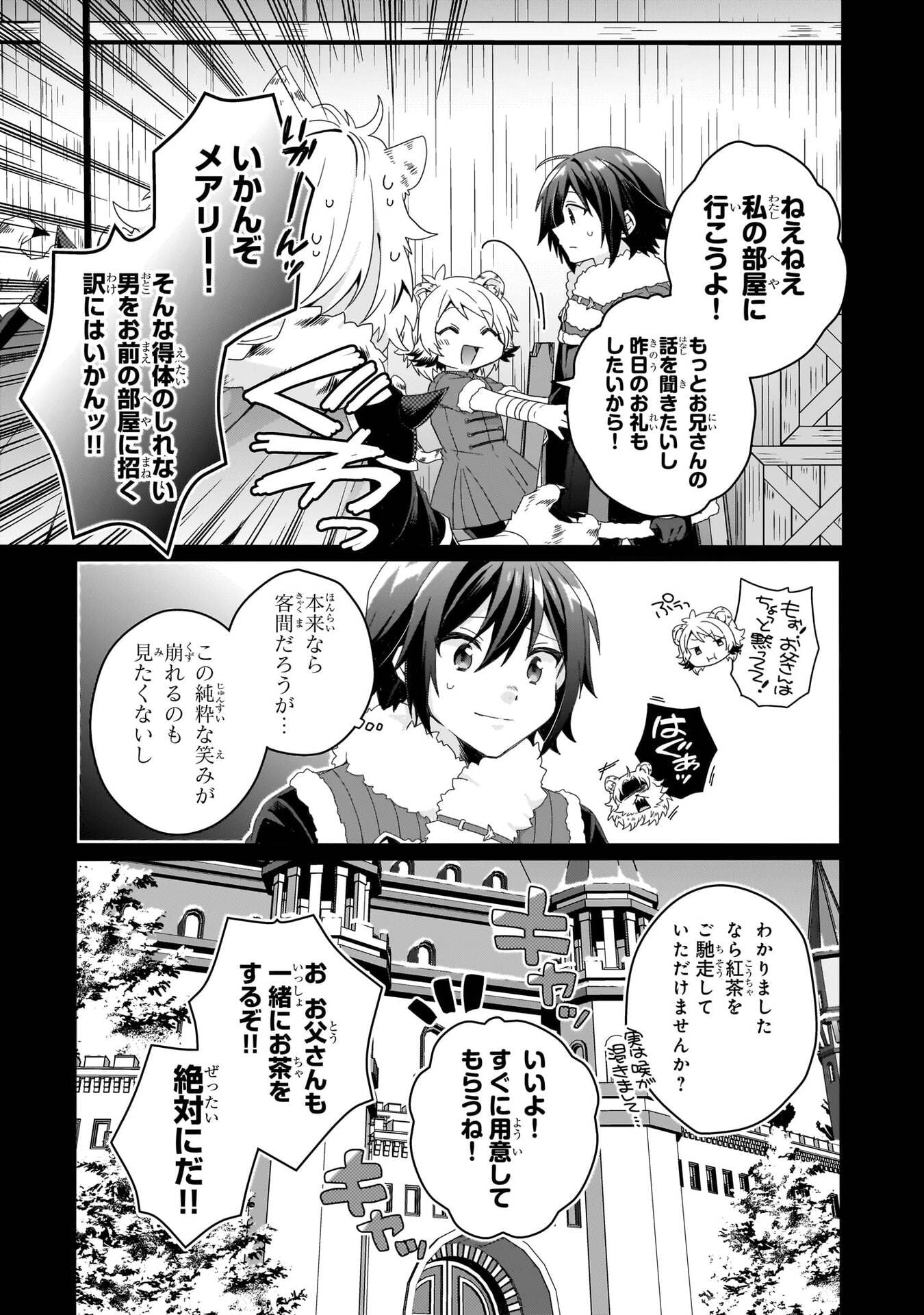 World Teacher - Isekaishiki Kyouiku Agent Chapter 92 9ページ