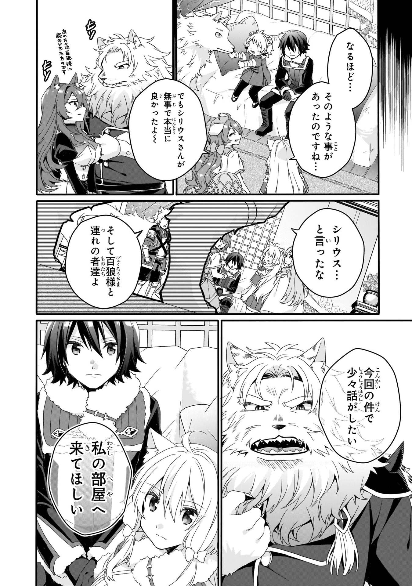 World Teacher - Isekaishiki Kyouiku Agent Chapter 92 10ページ