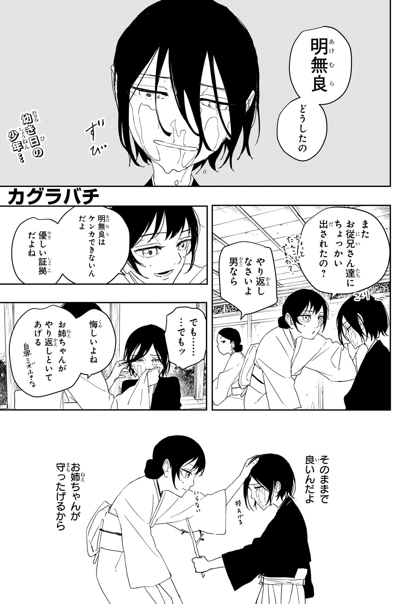 Kagurabachi Chapter 124 1ページ