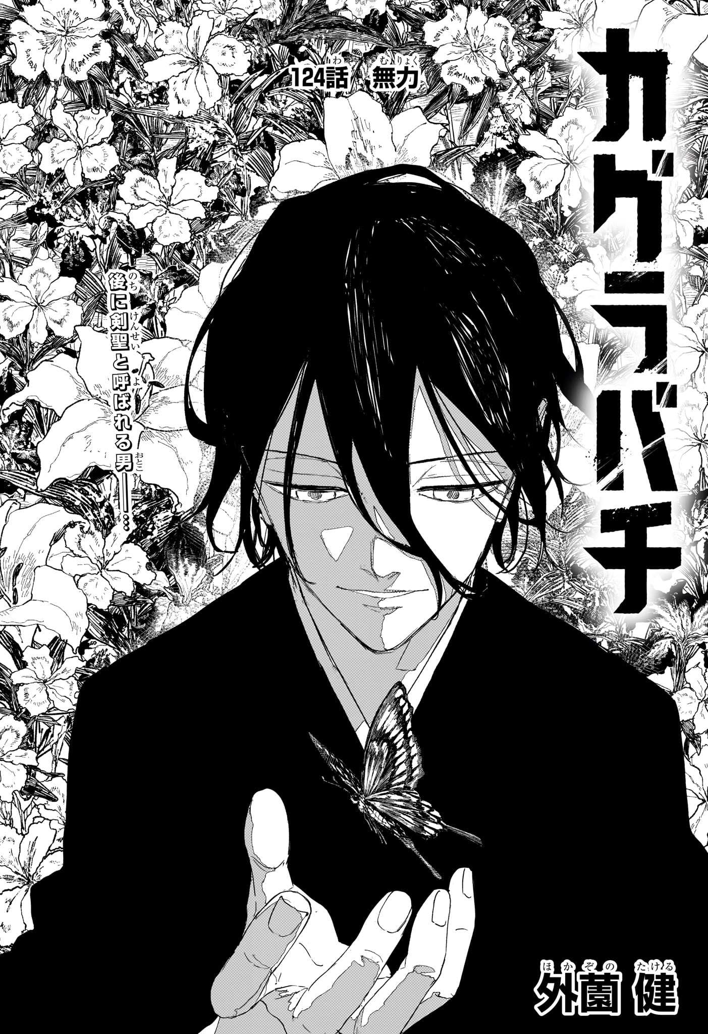 Kagurabachi Chapter 124 2ページ