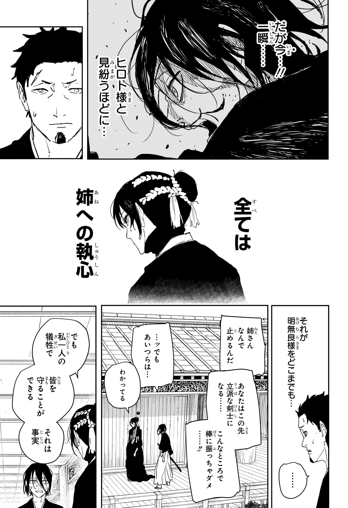 Kagurabachi Chapter 124 11ページ