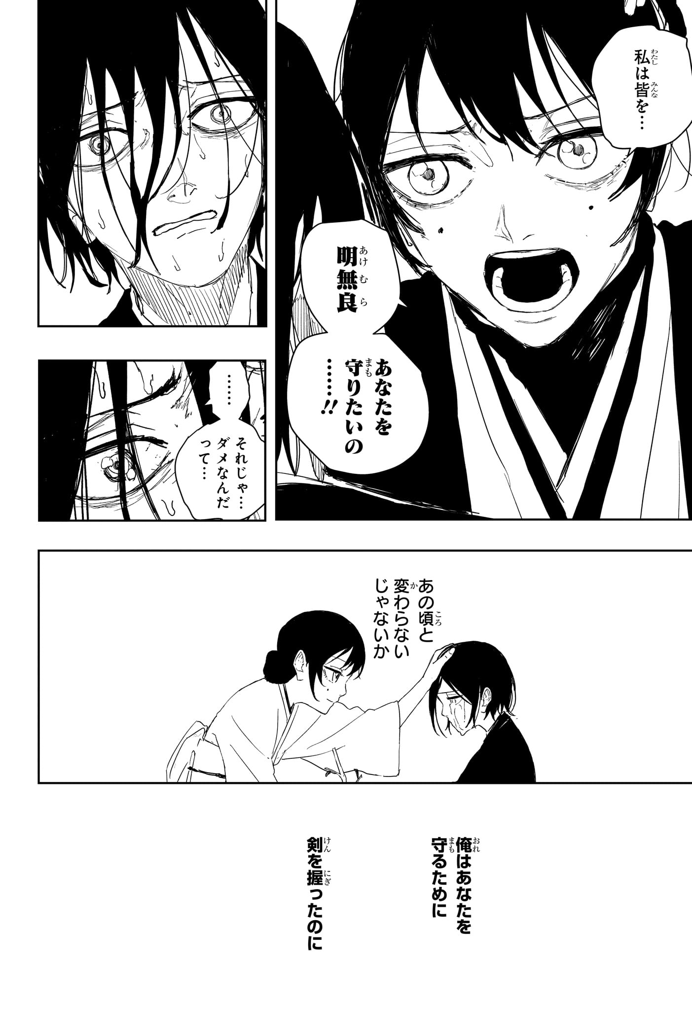 Kagurabachi Chapter 124 12ページ