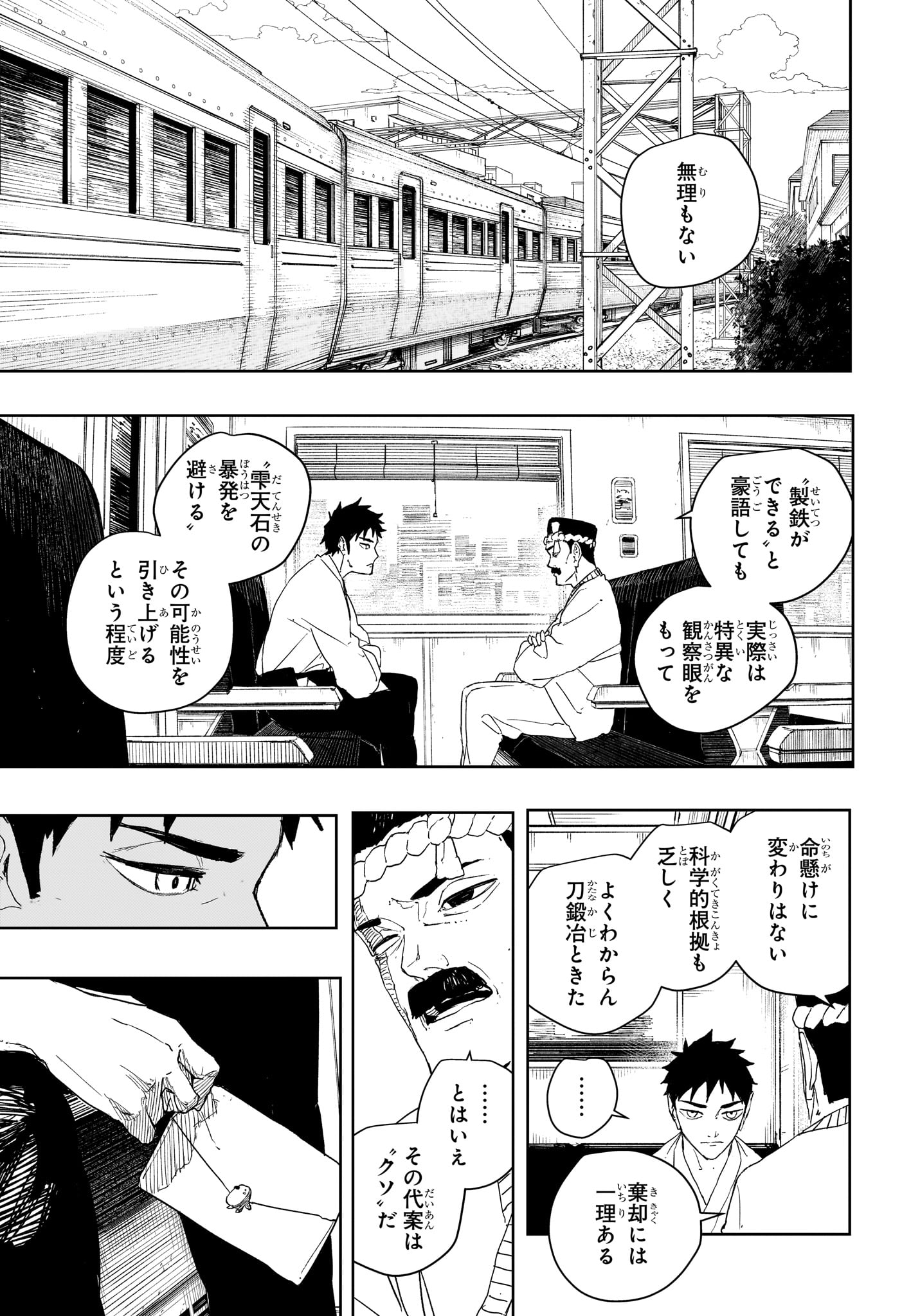 Kagurabachi Chapter 124 13ページ