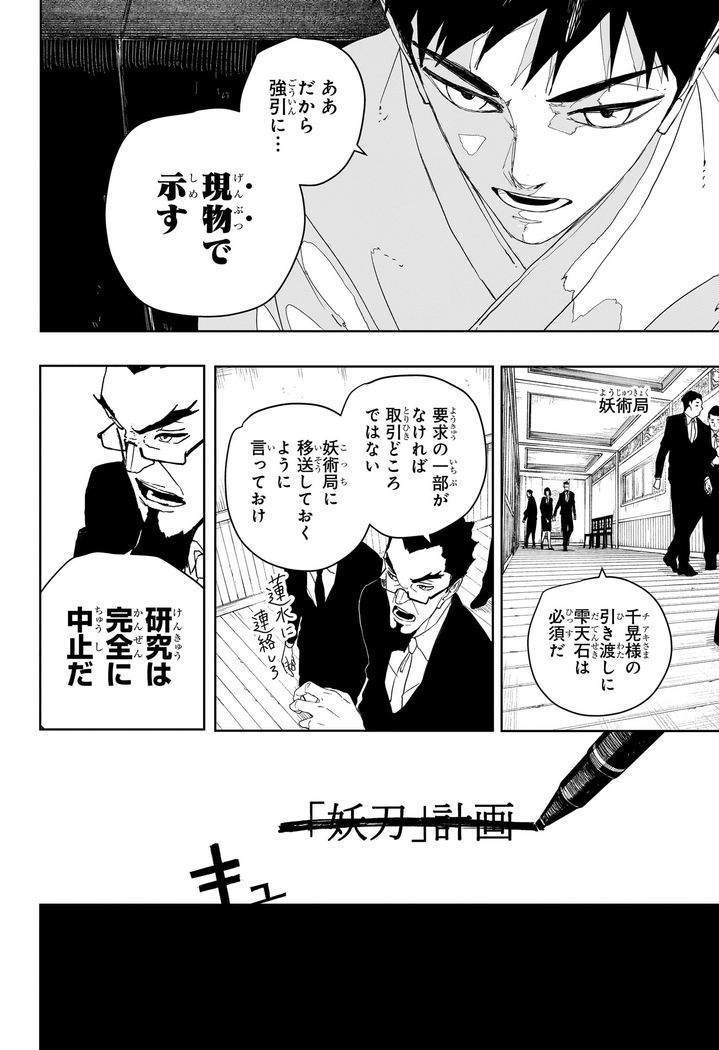 Kagurabachi Chapter 124 14ページ