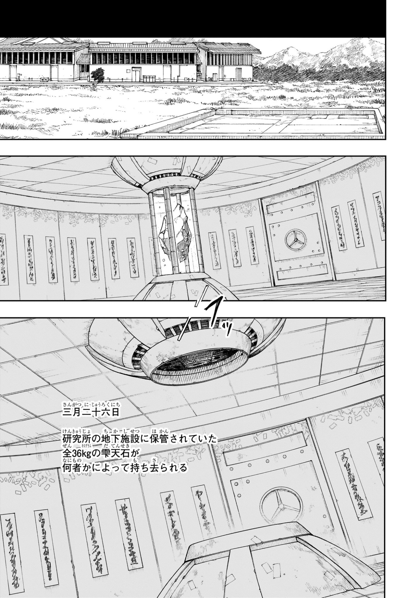 Kagurabachi Chapter 124 15ページ