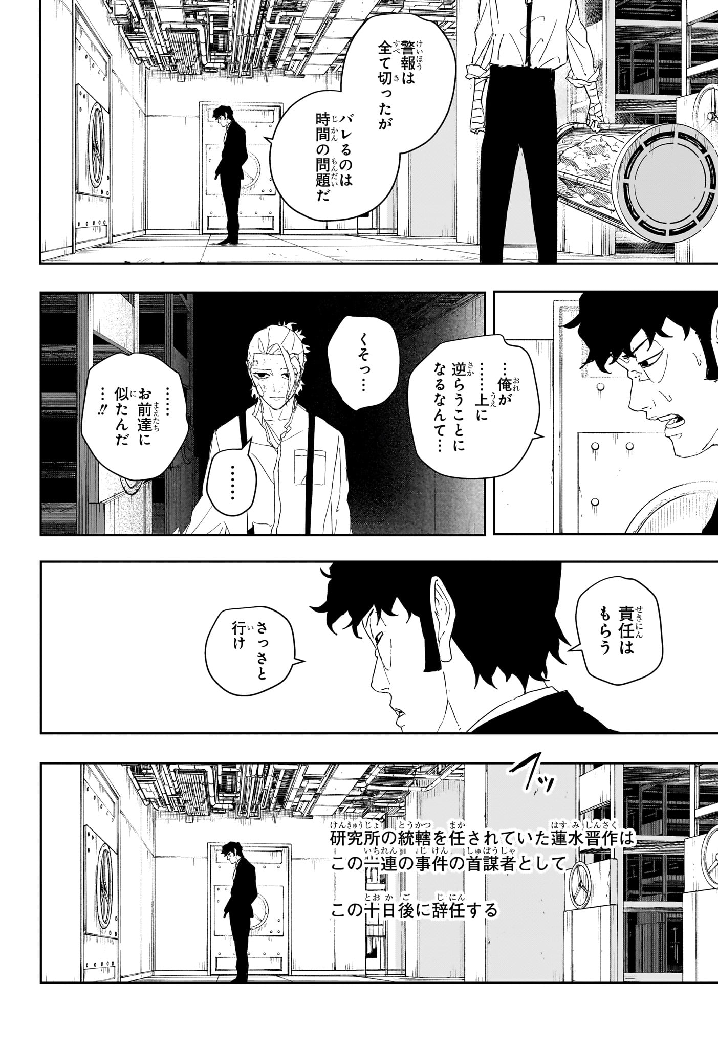 Kagurabachi Chapter 124 16ページ