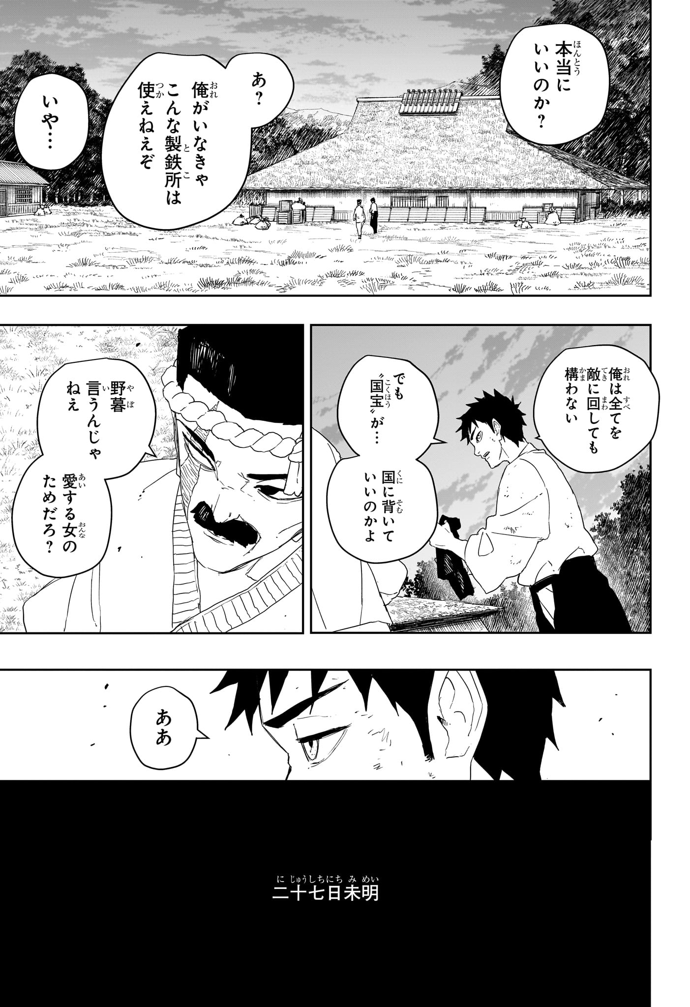 Kagurabachi Chapter 124 17ページ