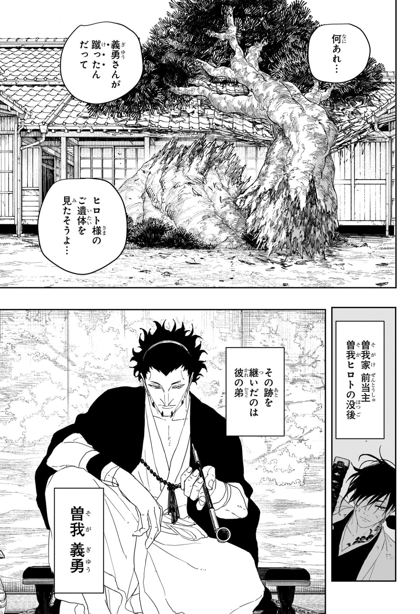Kagurabachi Chapter 124 3ページ