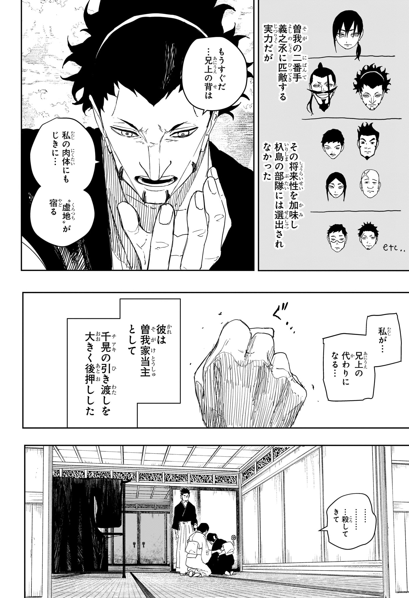 Kagurabachi Chapter 124 4ページ