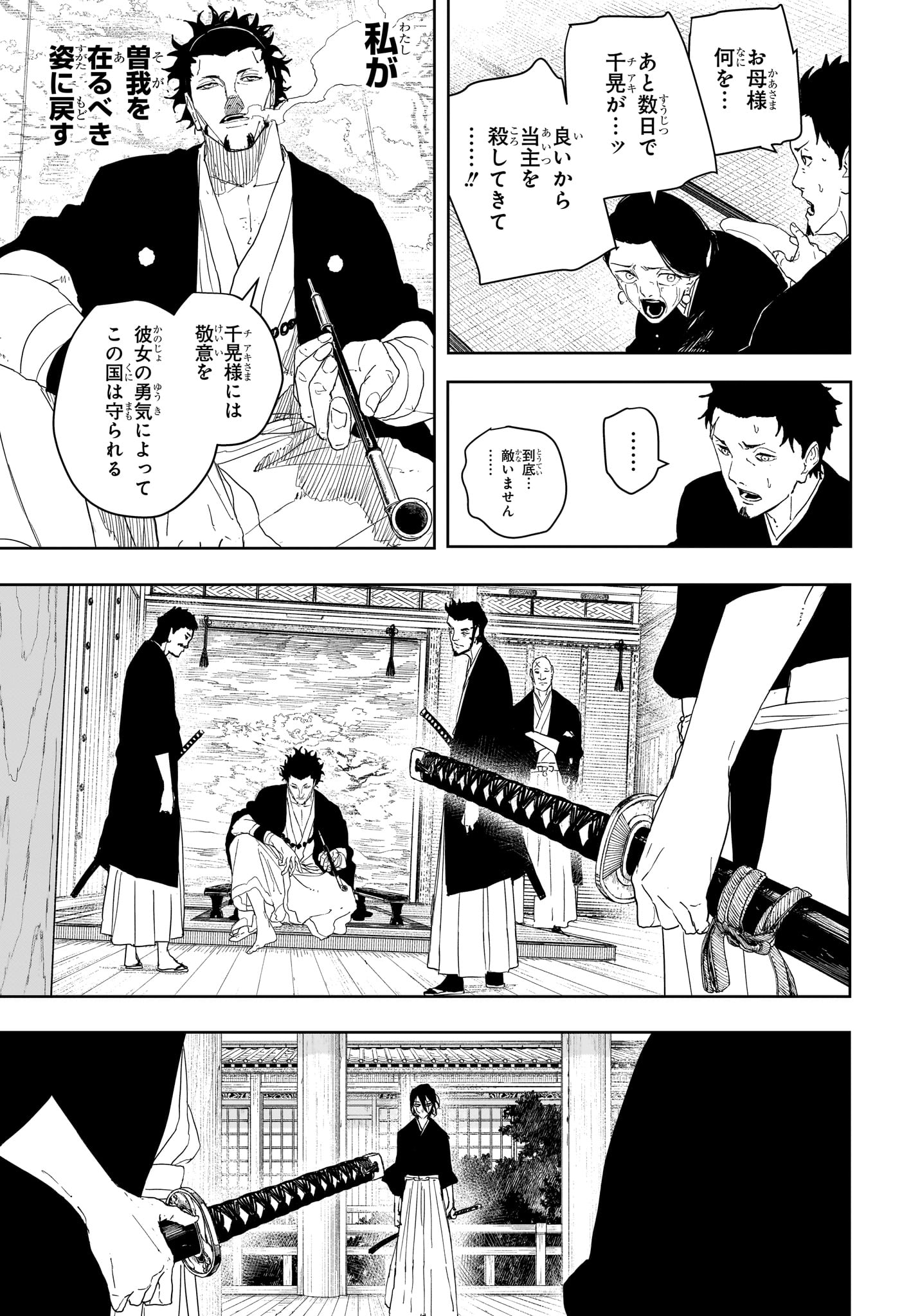 Kagurabachi Chapter 124 5ページ