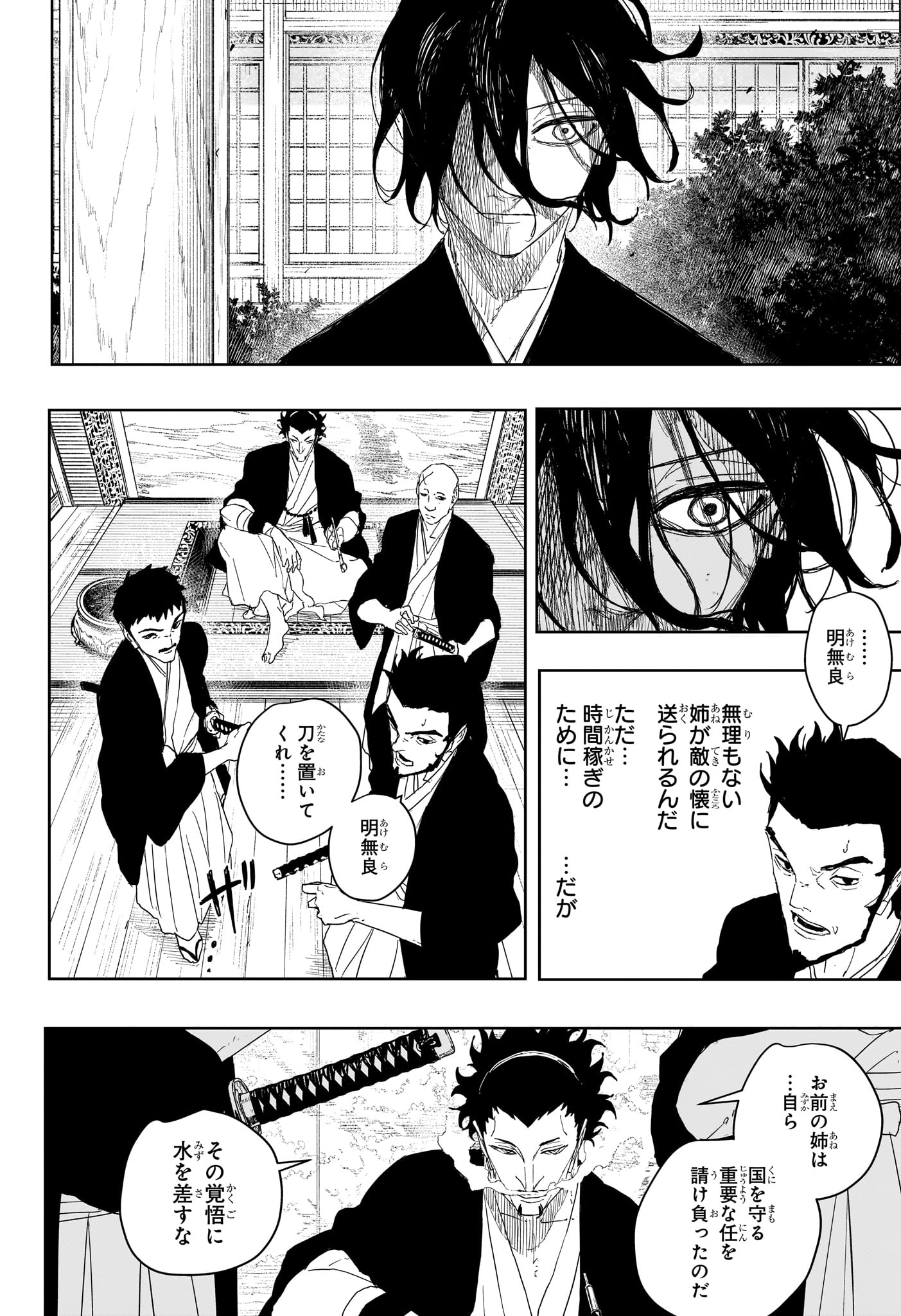 Kagurabachi Chapter 124 6ページ