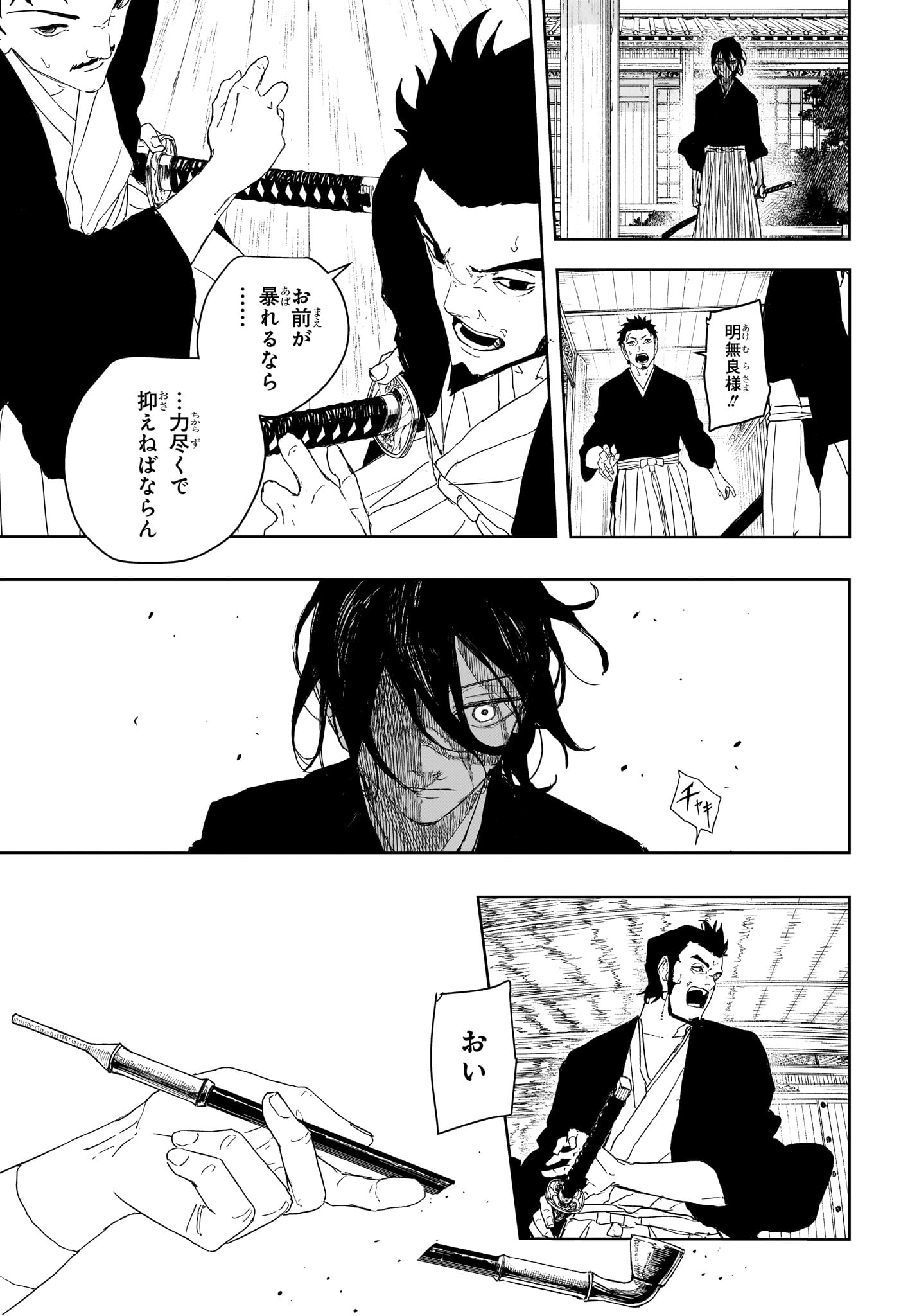 Kagurabachi Chapter 124 7ページ