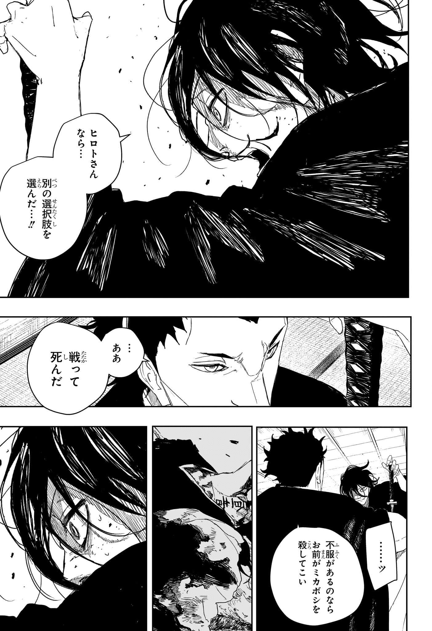 Kagurabachi Chapter 124 9ページ