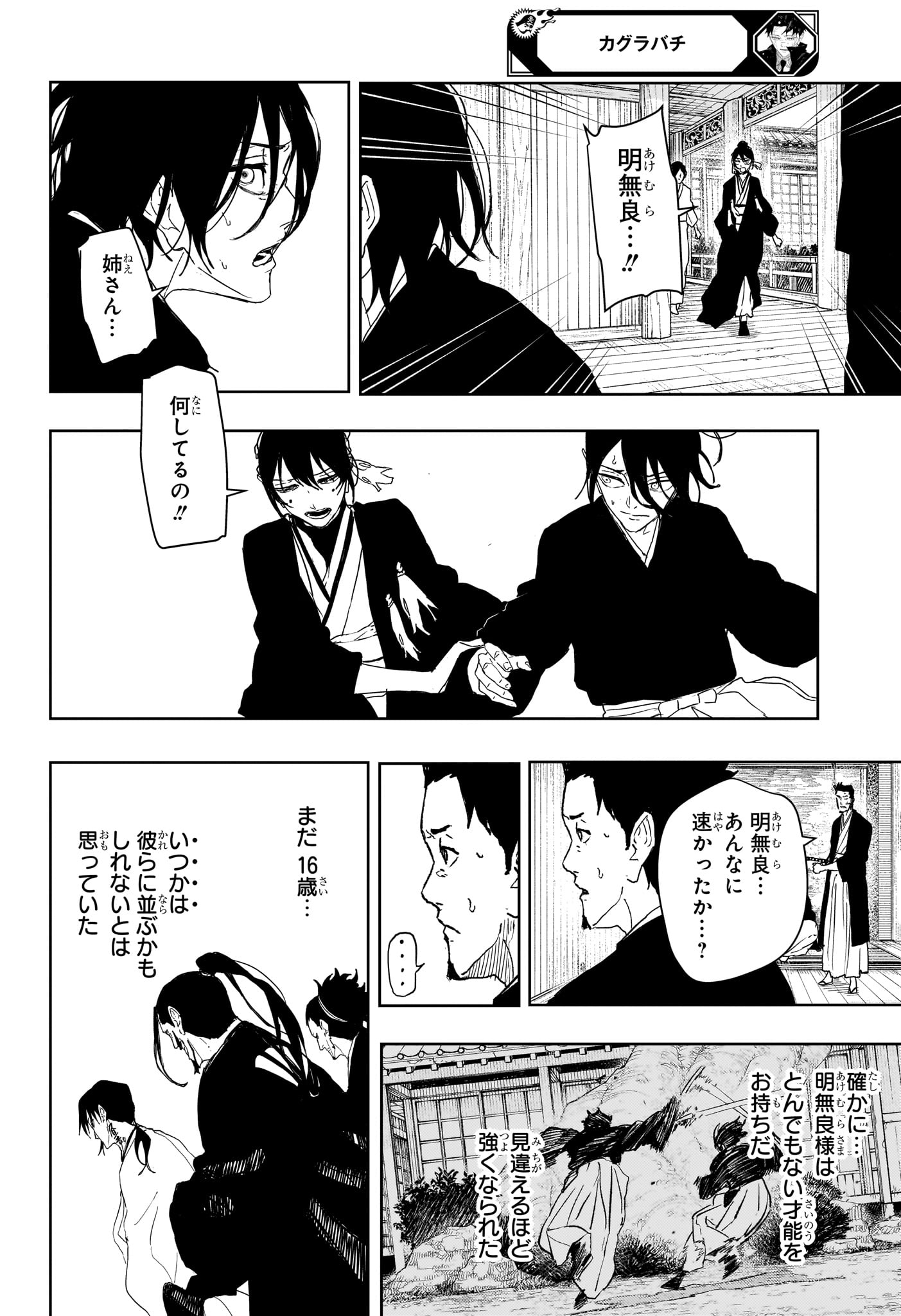 Kagurabachi Chapter 124 10ページ