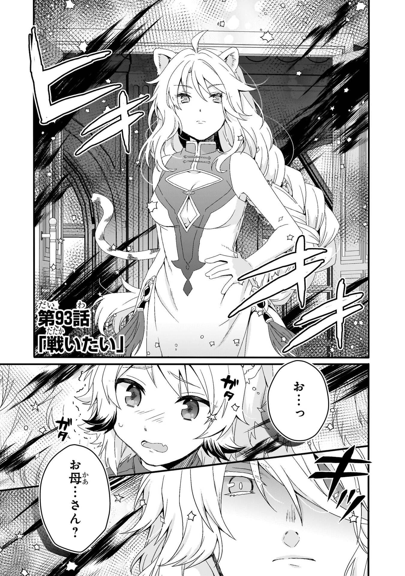 World Teacher - Isekaishiki Kyouiku Agent Chapter 93 1ページ