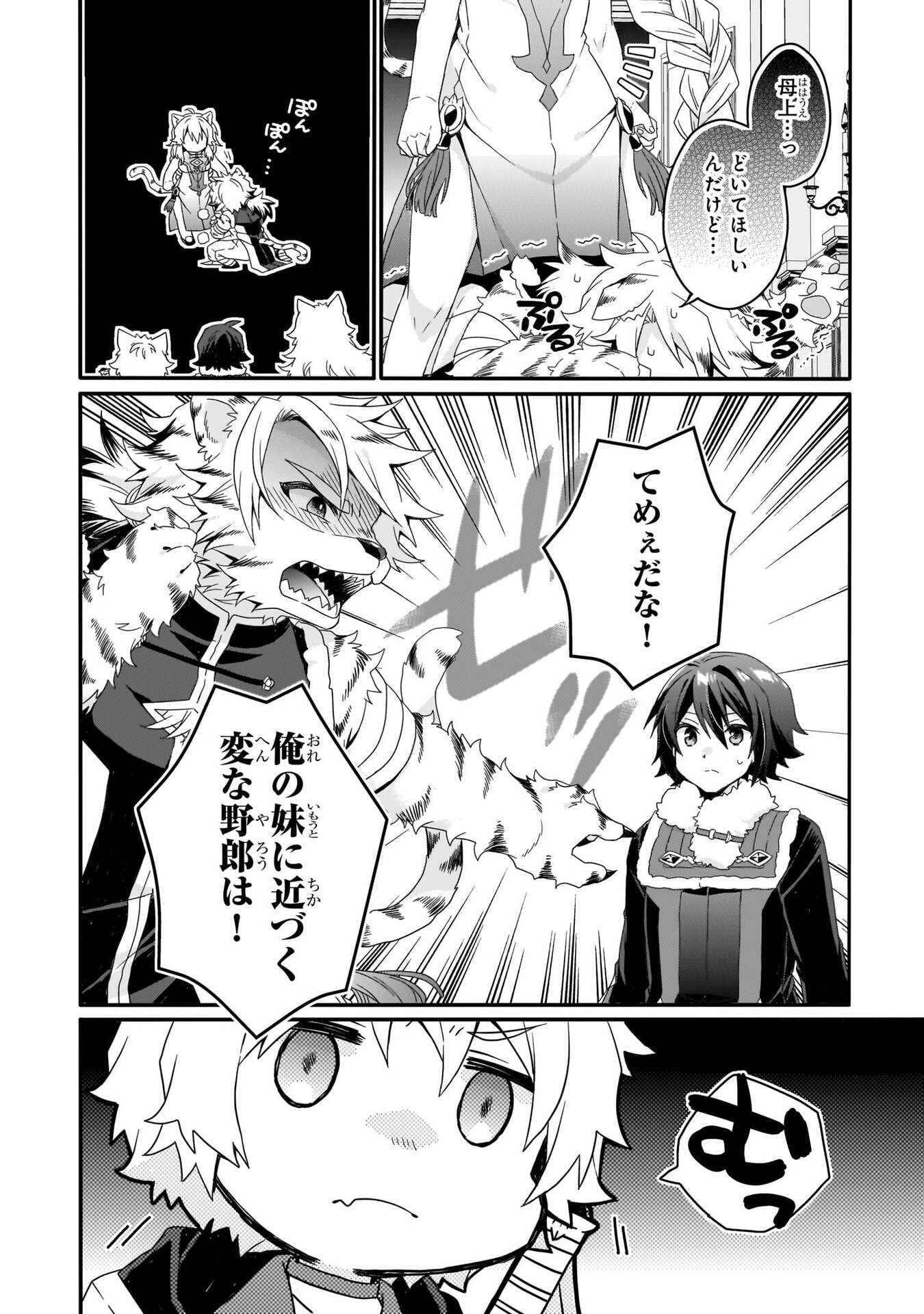 World Teacher - Isekaishiki Kyouiku Agent Chapter 93 2ページ