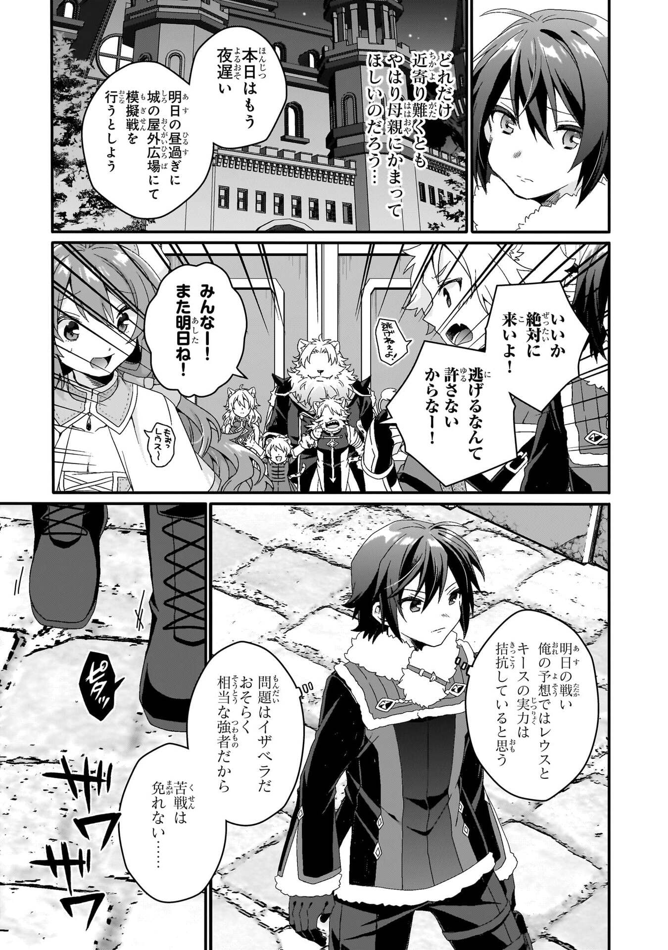 World Teacher - Isekaishiki Kyouiku Agent Chapter 93 11ページ