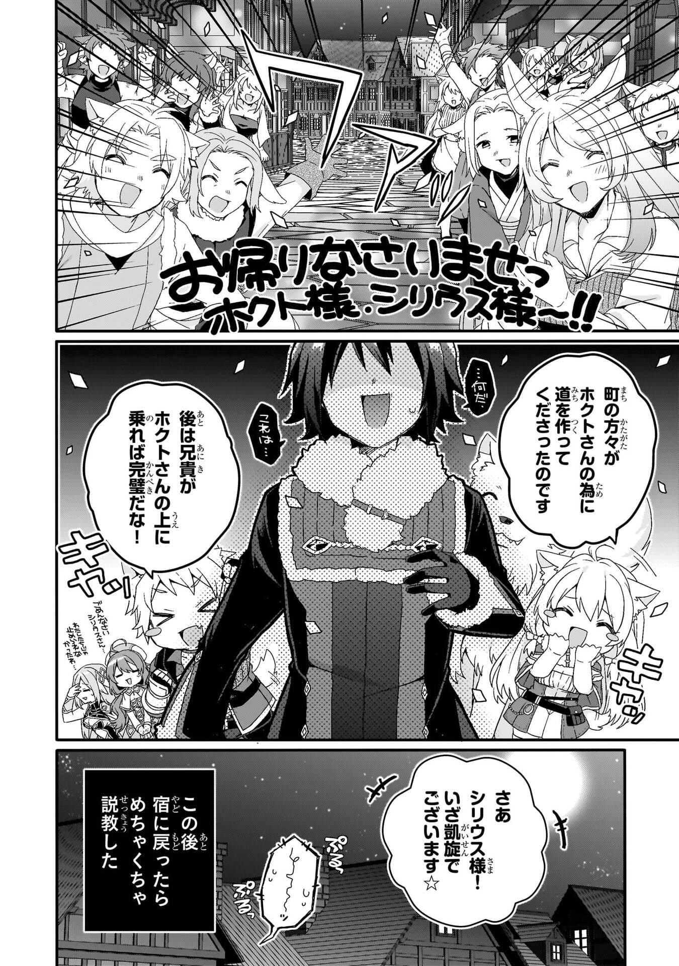 World Teacher - Isekaishiki Kyouiku Agent Chapter 93 12ページ