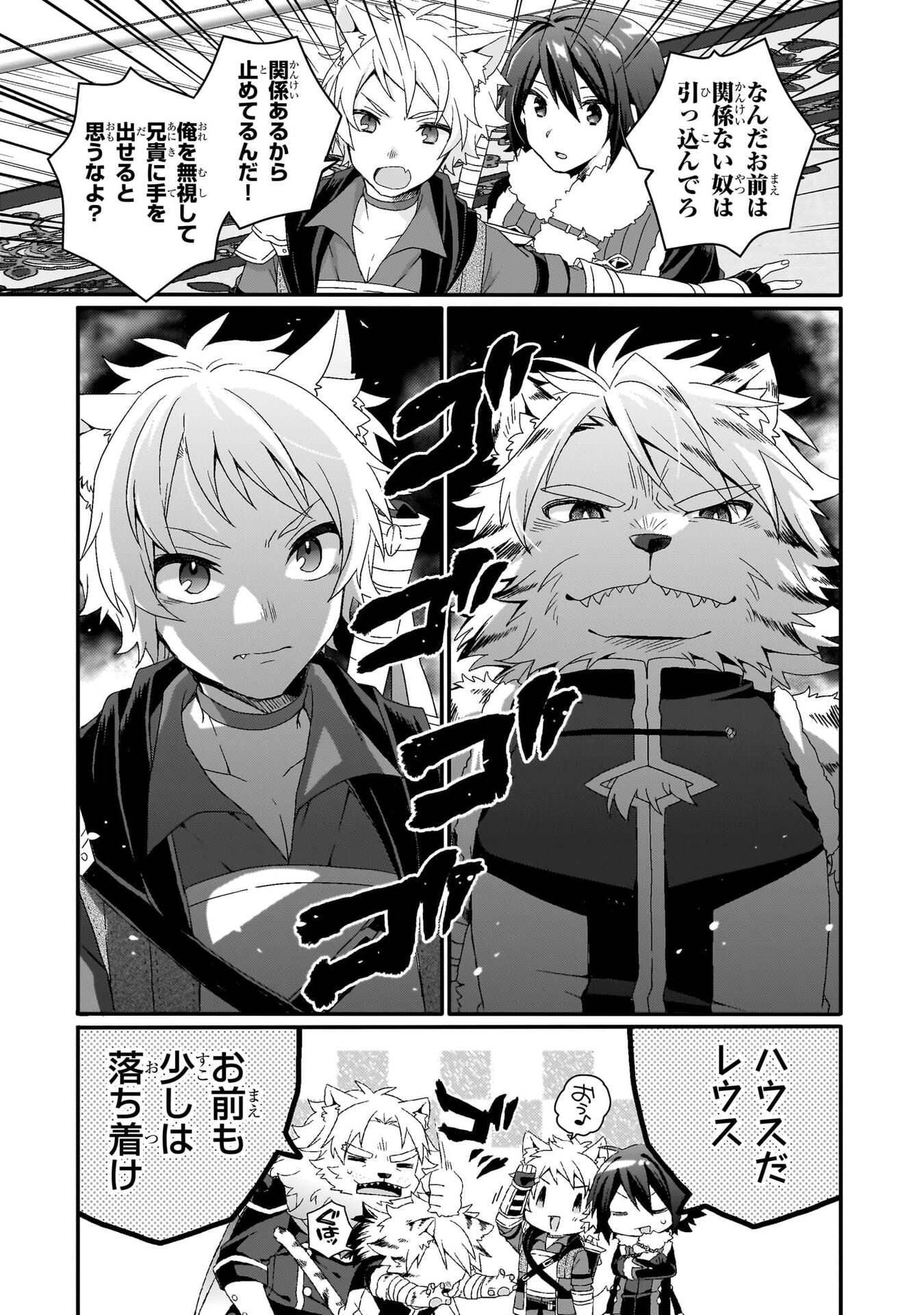World Teacher - Isekaishiki Kyouiku Agent Chapter 93 3ページ