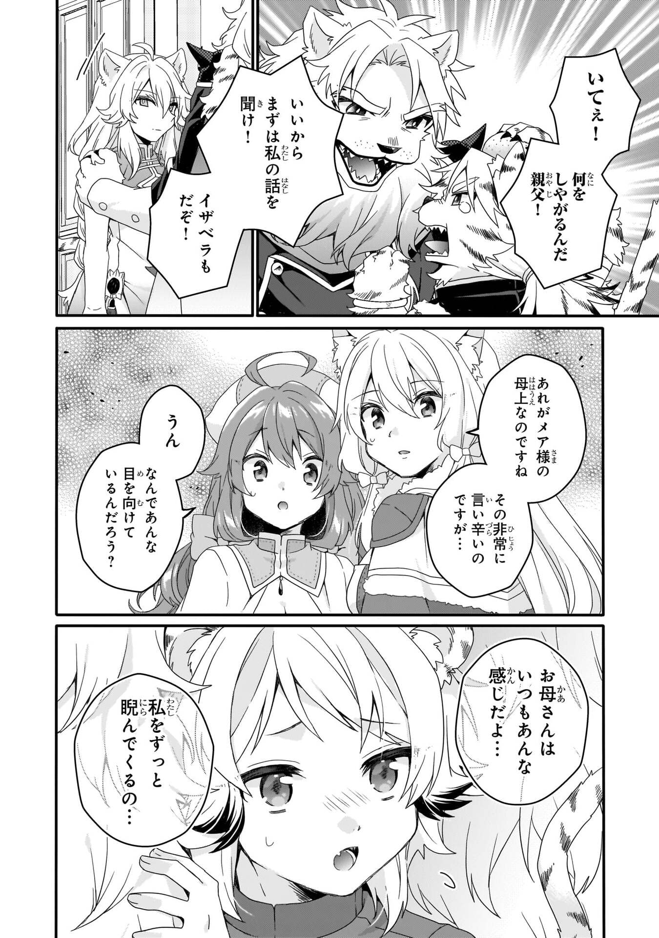 World Teacher - Isekaishiki Kyouiku Agent Chapter 93 4ページ