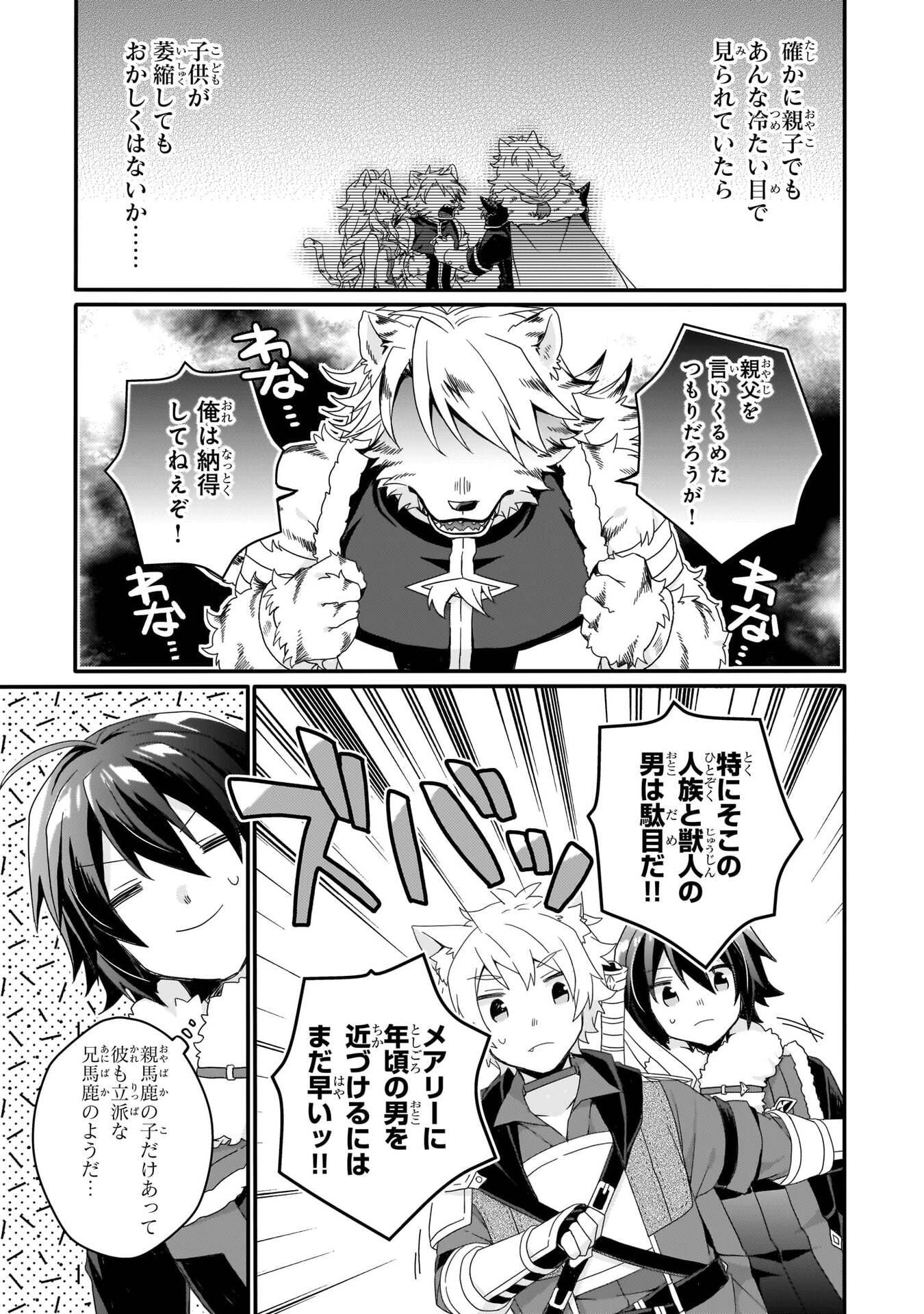 World Teacher - Isekaishiki Kyouiku Agent Chapter 93 5ページ