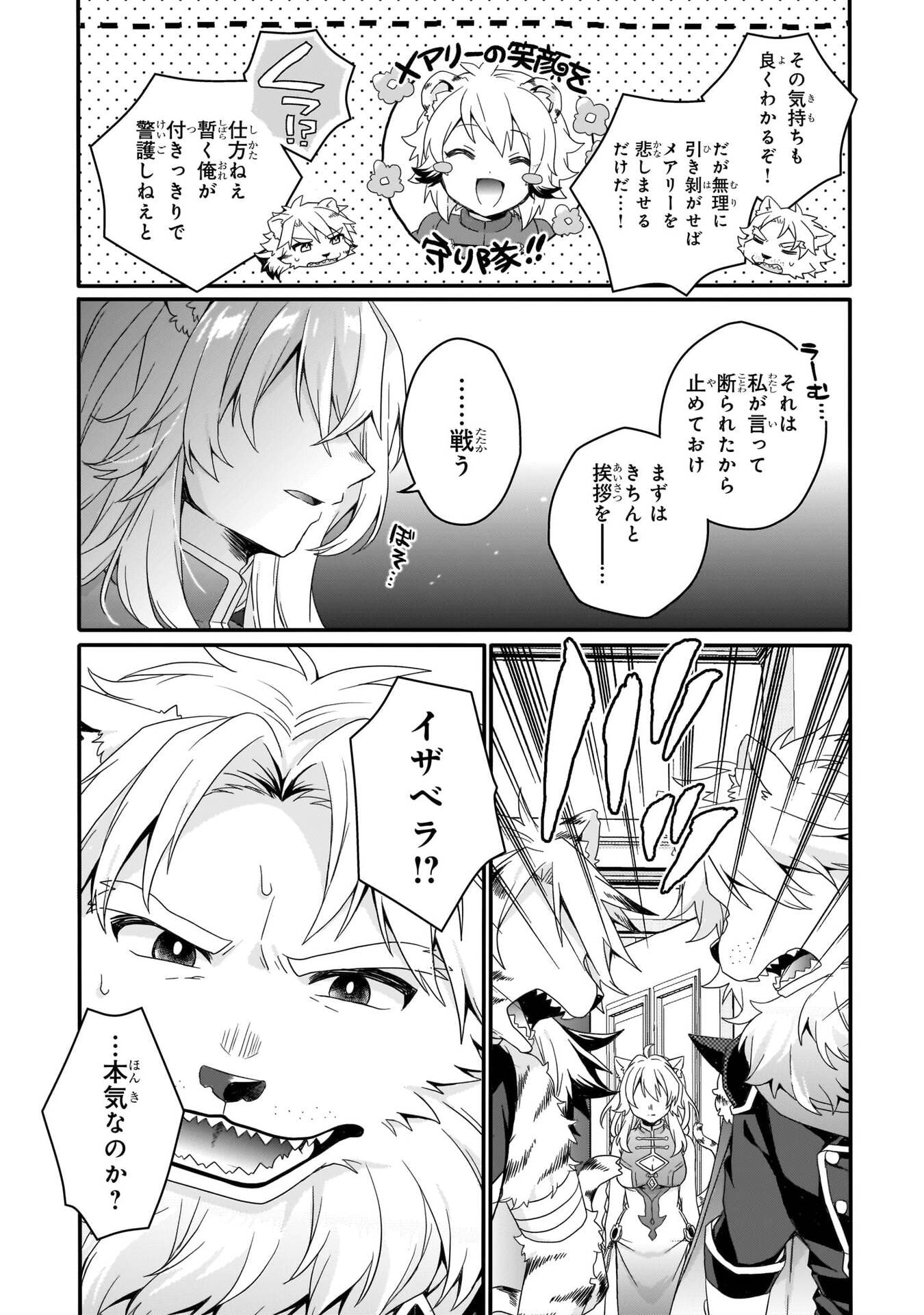 World Teacher - Isekaishiki Kyouiku Agent Chapter 93 6ページ