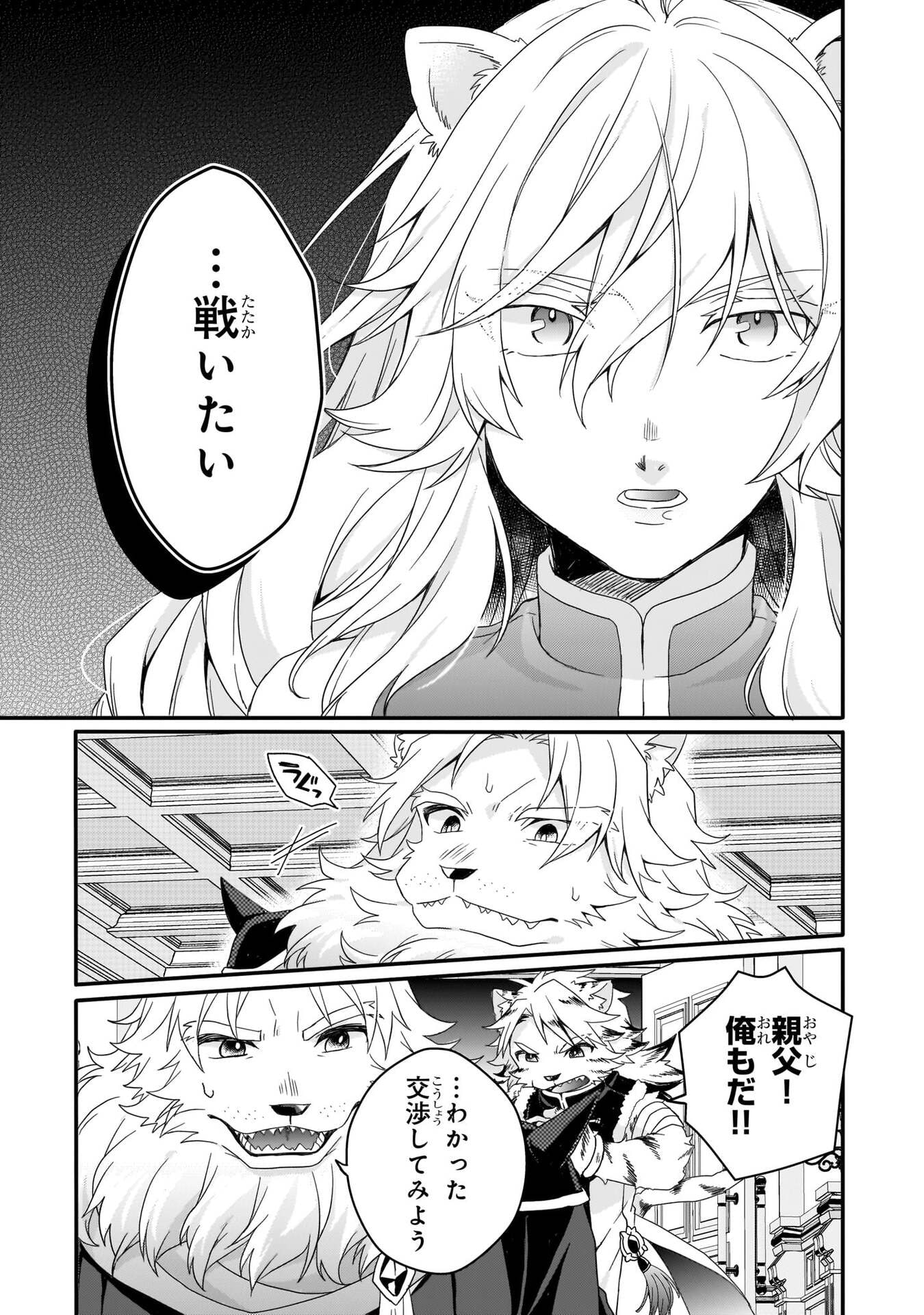World Teacher - Isekaishiki Kyouiku Agent Chapter 93 7ページ