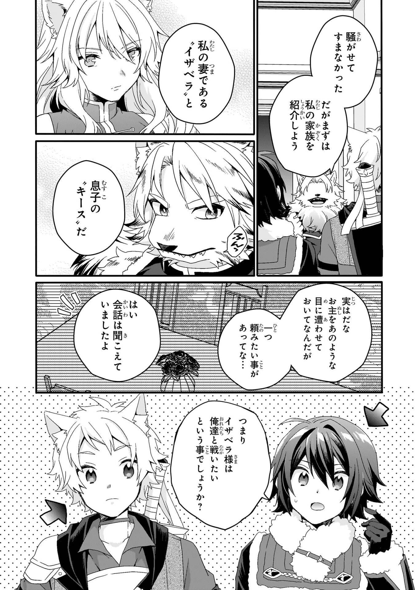 World Teacher - Isekaishiki Kyouiku Agent Chapter 93 8ページ