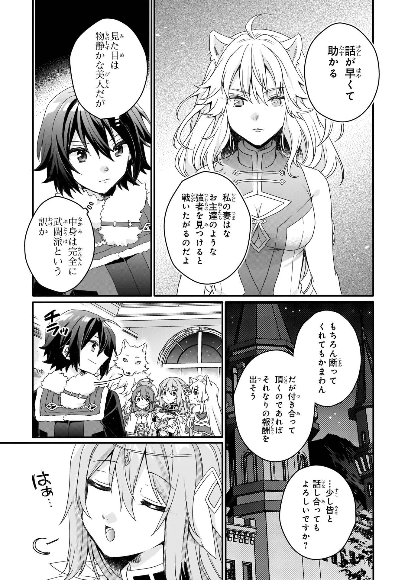 World Teacher - Isekaishiki Kyouiku Agent Chapter 93 9ページ