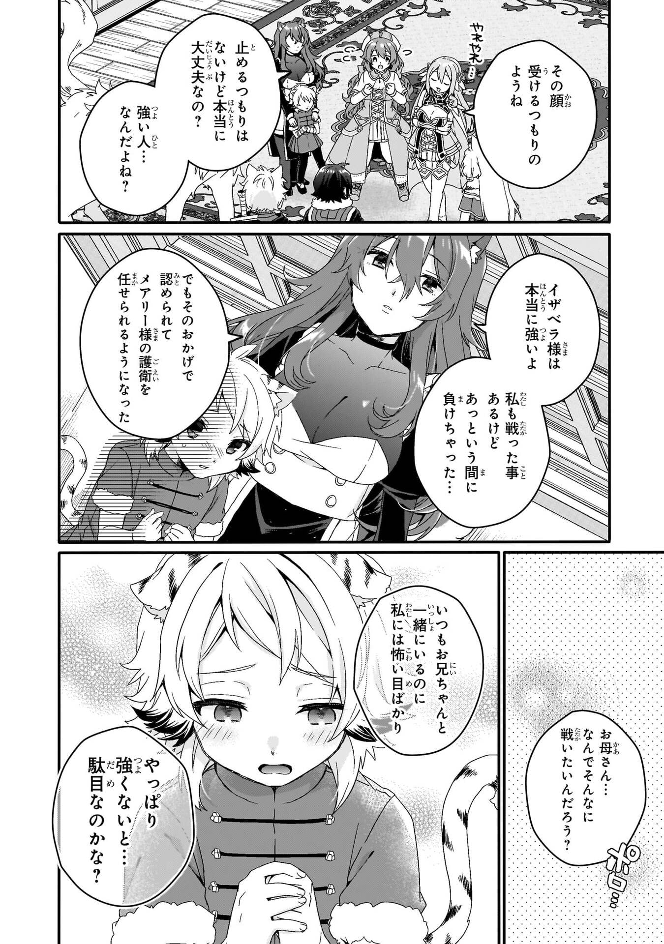 World Teacher - Isekaishiki Kyouiku Agent Chapter 93 10ページ