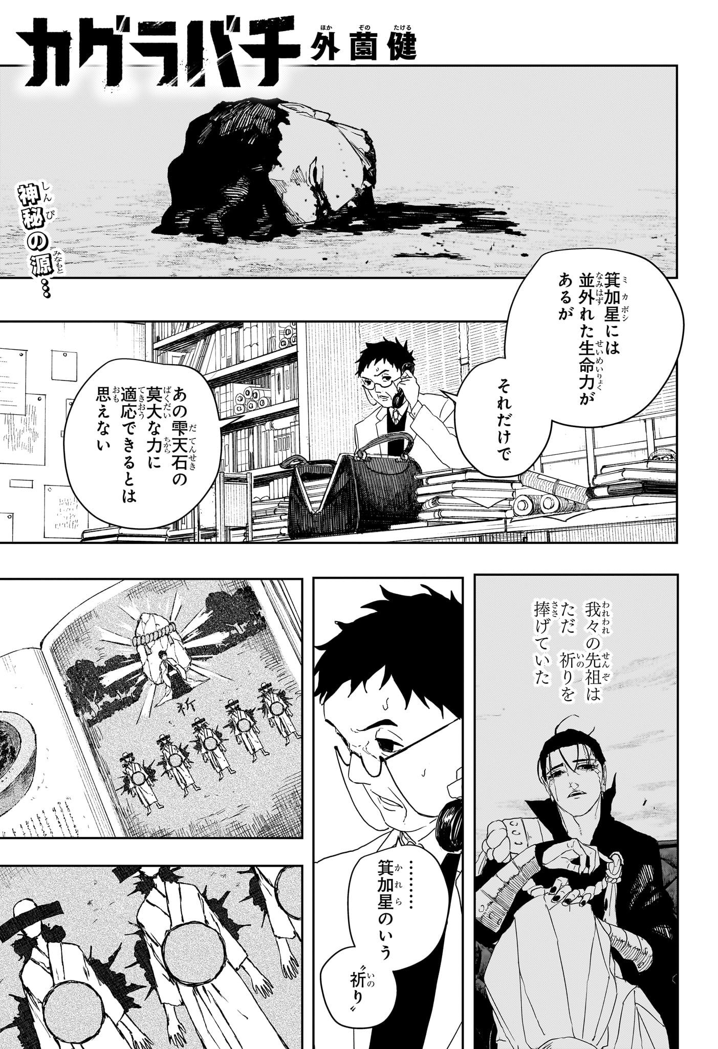 Kagurabachi Chapter 125 1ページ